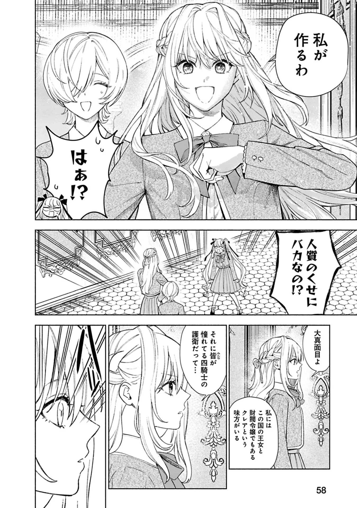 売られた辺境伯令嬢は隣国の王太子に溺愛される 第35話 - 12