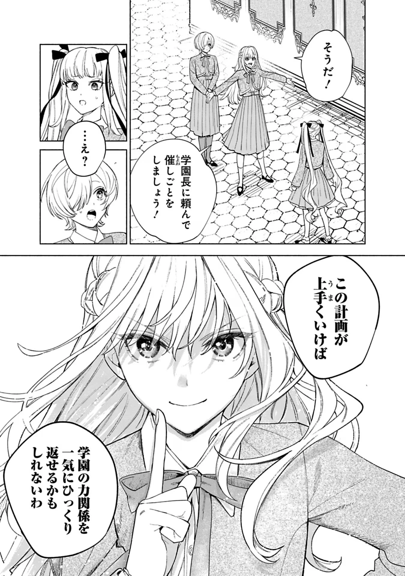 売られた辺境伯令嬢は隣国の王太子に溺愛される 第35話 - 13