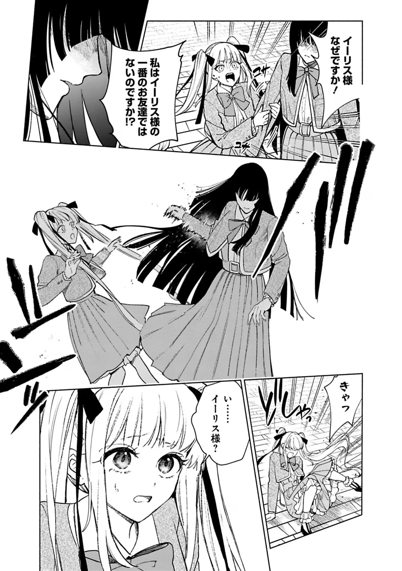 売られた辺境伯令嬢は隣国の王太子に溺愛される 第34話 - 3