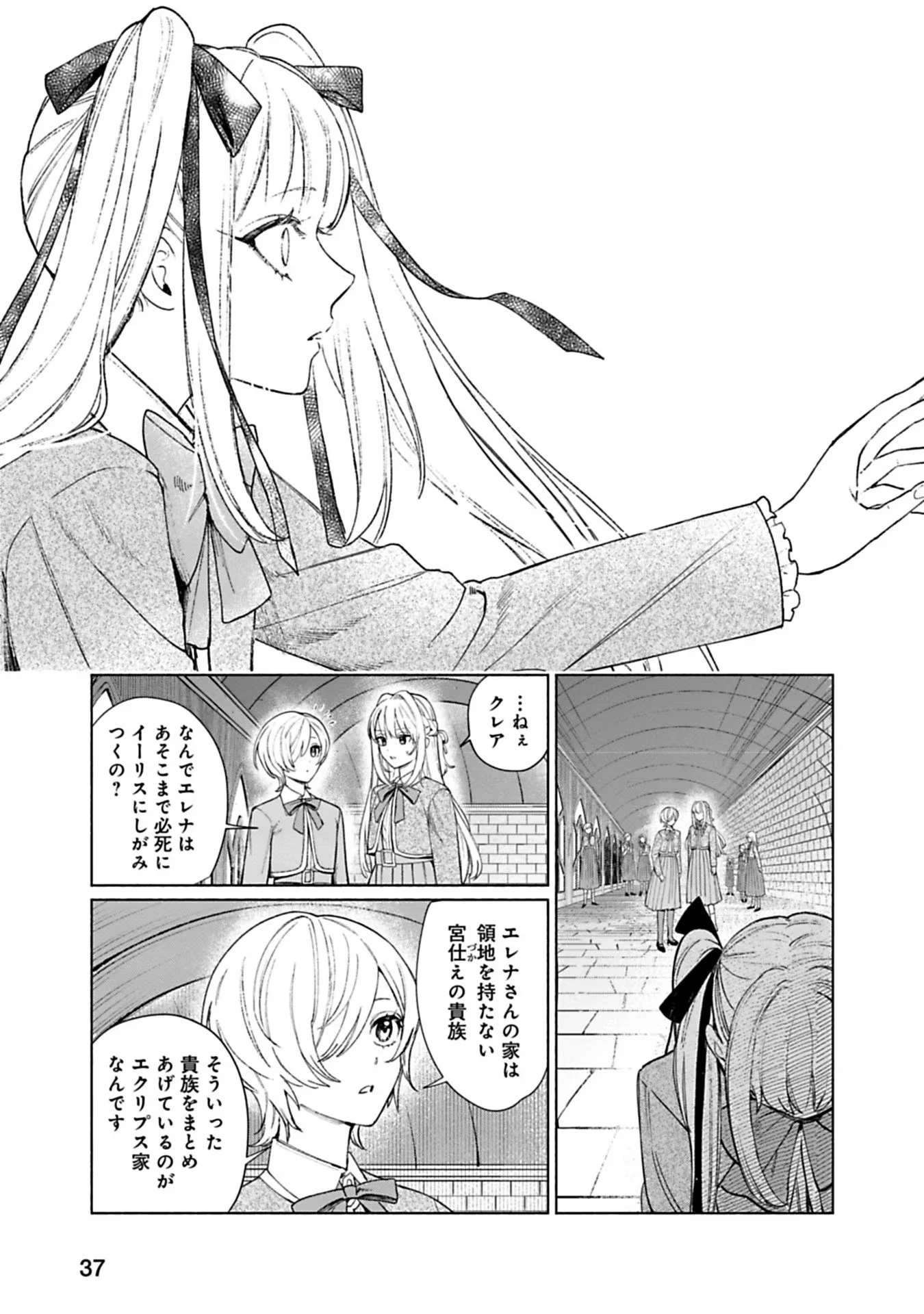 売られた辺境伯令嬢は隣国の王太子に溺愛される 第34話 - 5