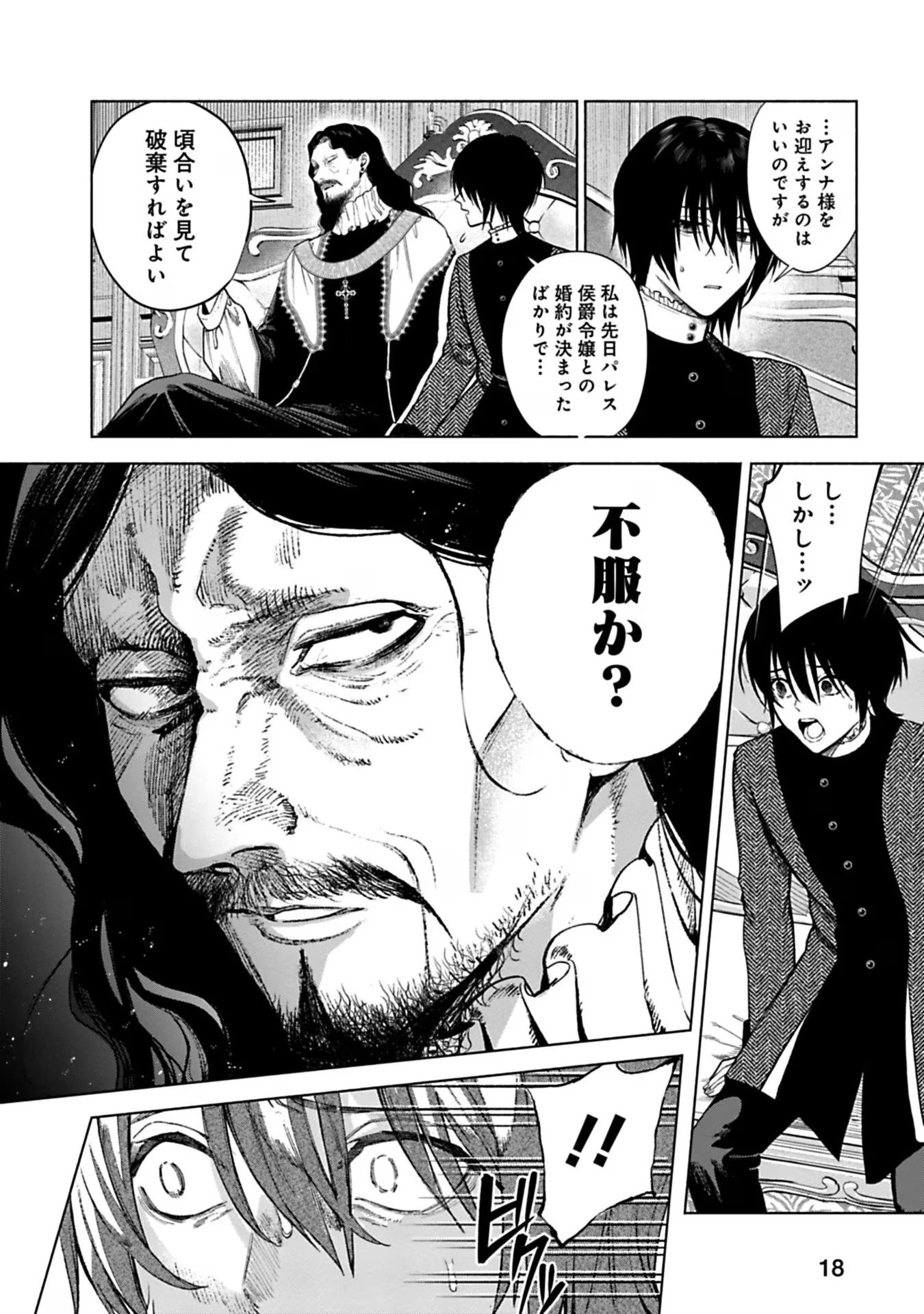 売られた辺境伯令嬢は隣国の王太子に溺愛される 第33話 - 2