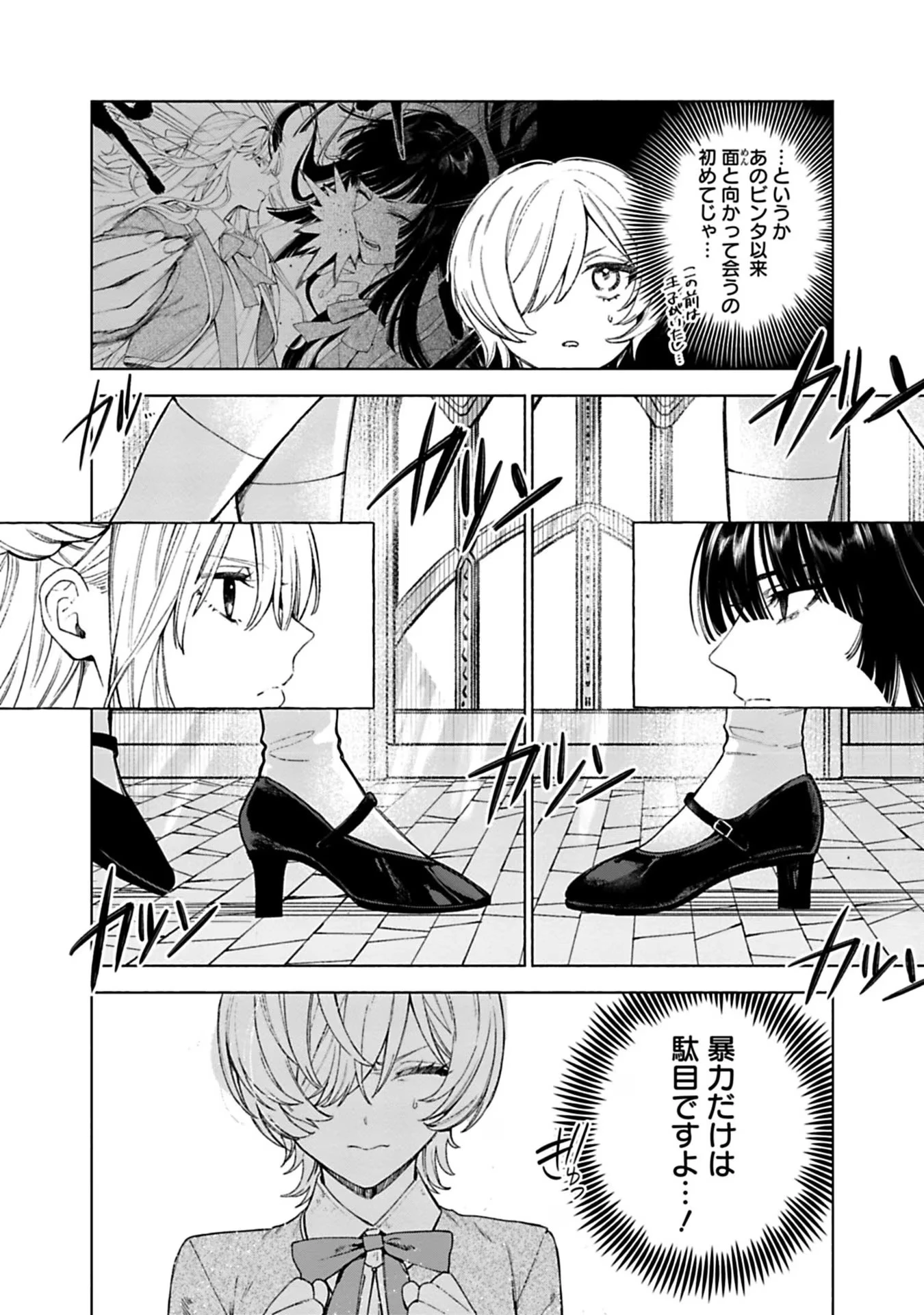 売られた辺境伯令嬢は隣国の王太子に溺愛される 第33話 - 10