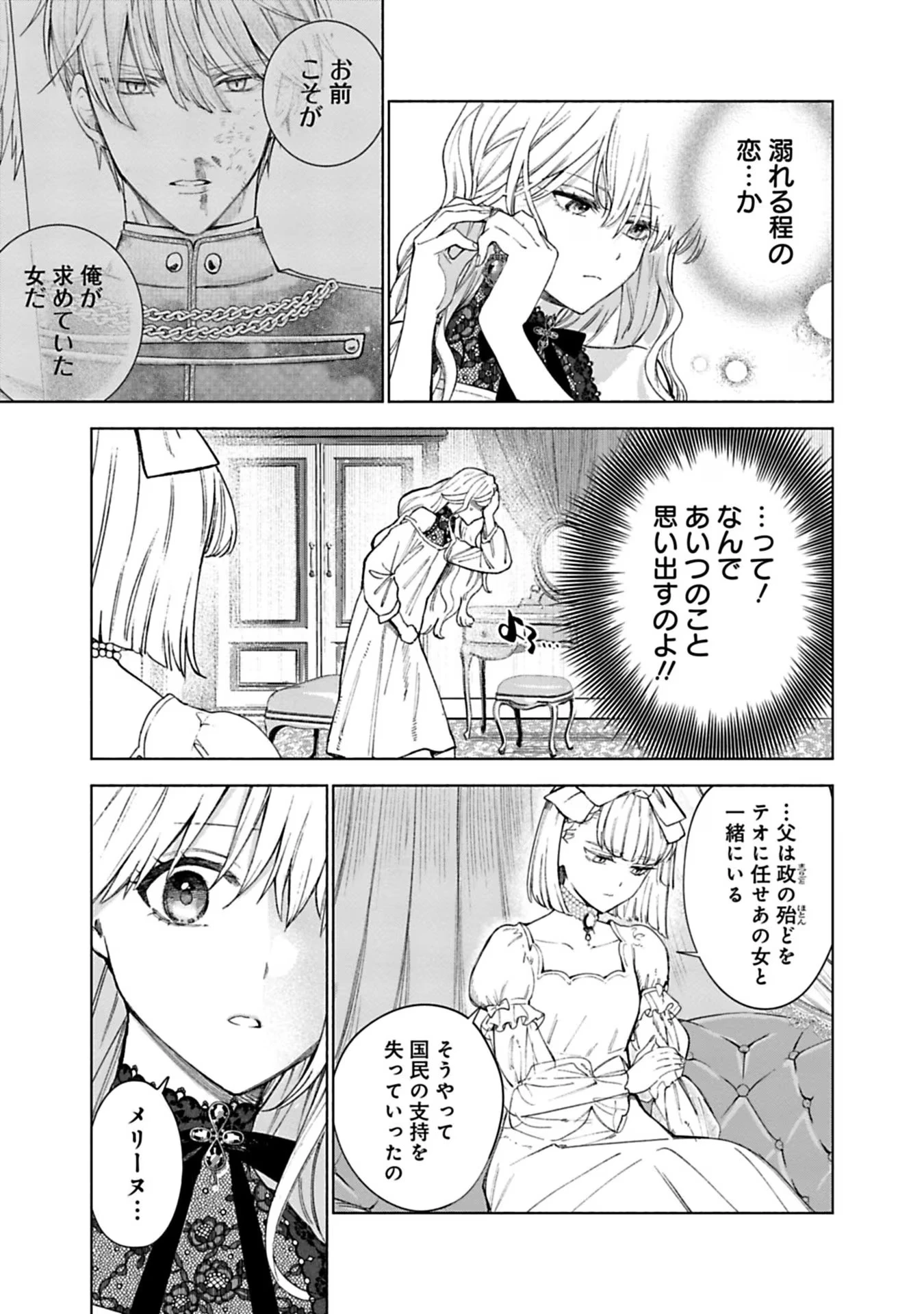 売られた辺境伯令嬢は隣国の王太子に溺愛される 第32話 - 3