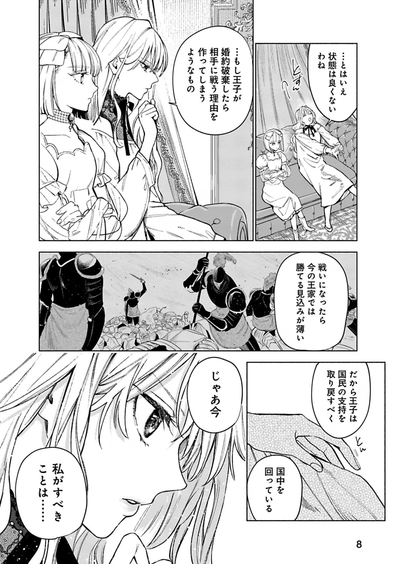 売られた辺境伯令嬢は隣国の王太子に溺愛される 第32話 - 6