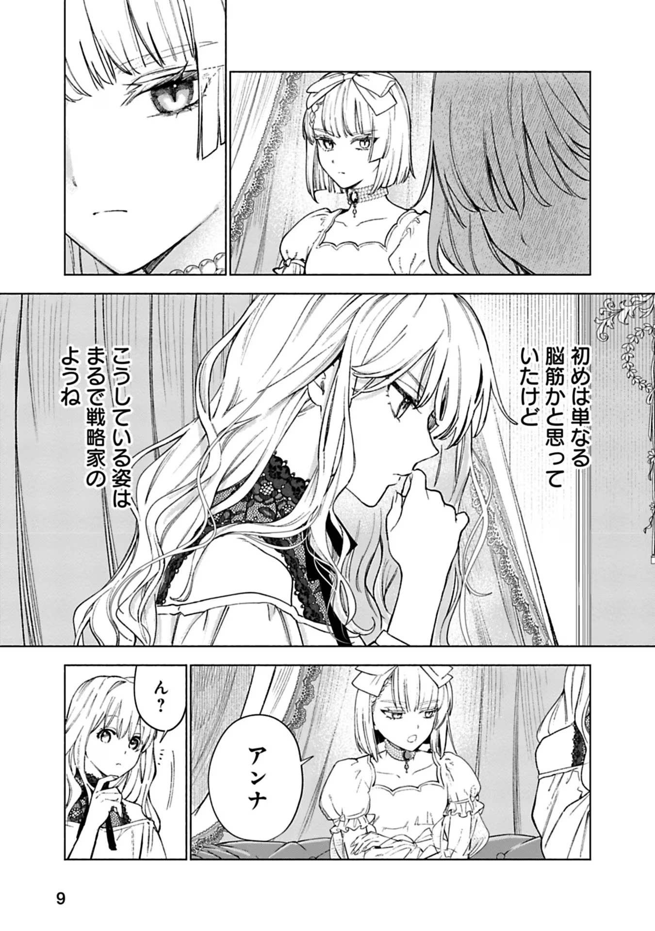 売られた辺境伯令嬢は隣国の王太子に溺愛される 第32話 - 7