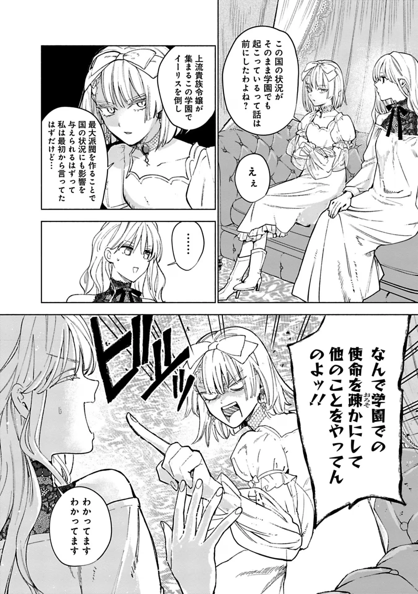 売られた辺境伯令嬢は隣国の王太子に溺愛される 第32話 - 8