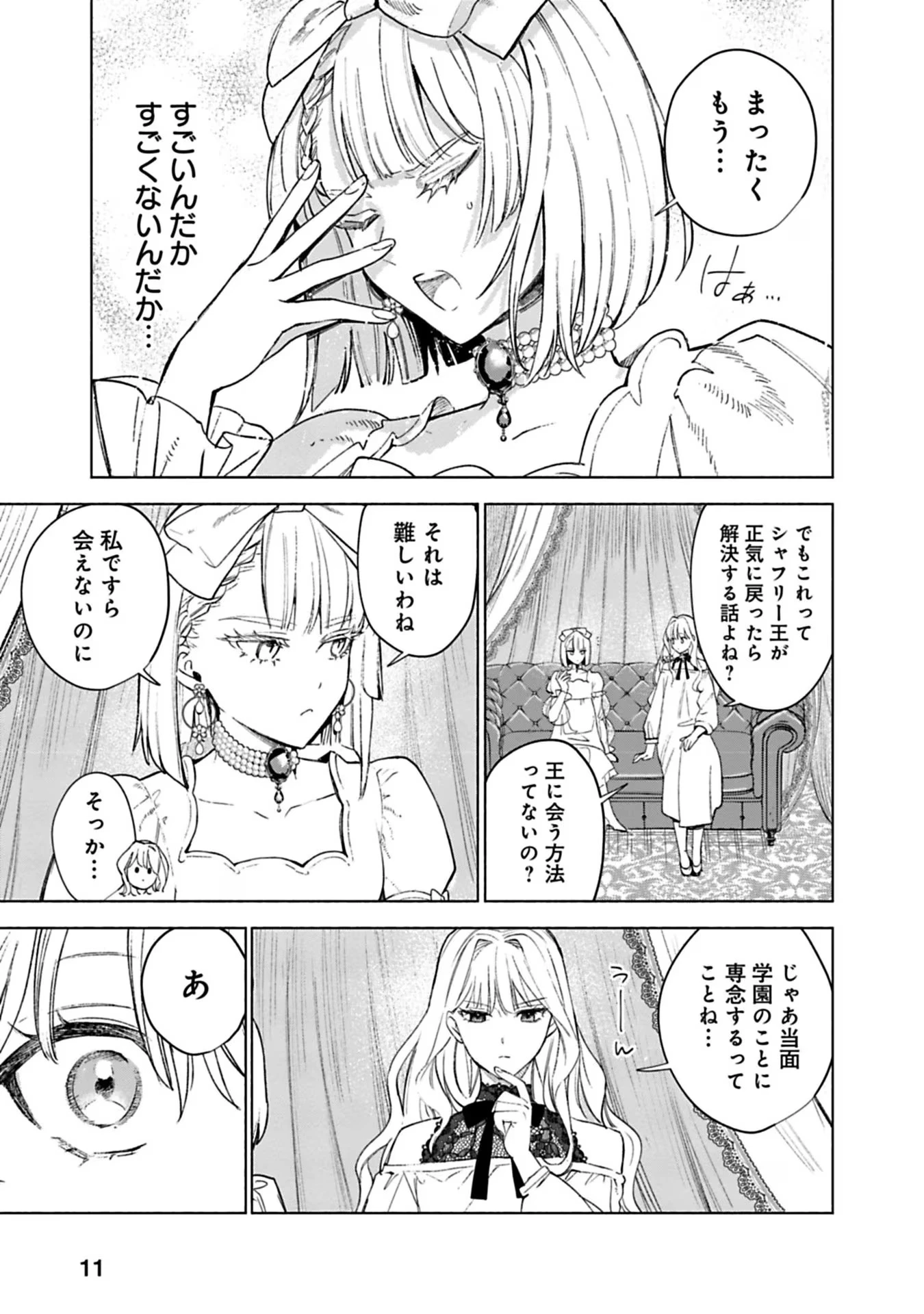 売られた辺境伯令嬢は隣国の王太子に溺愛される 第32話 - 9