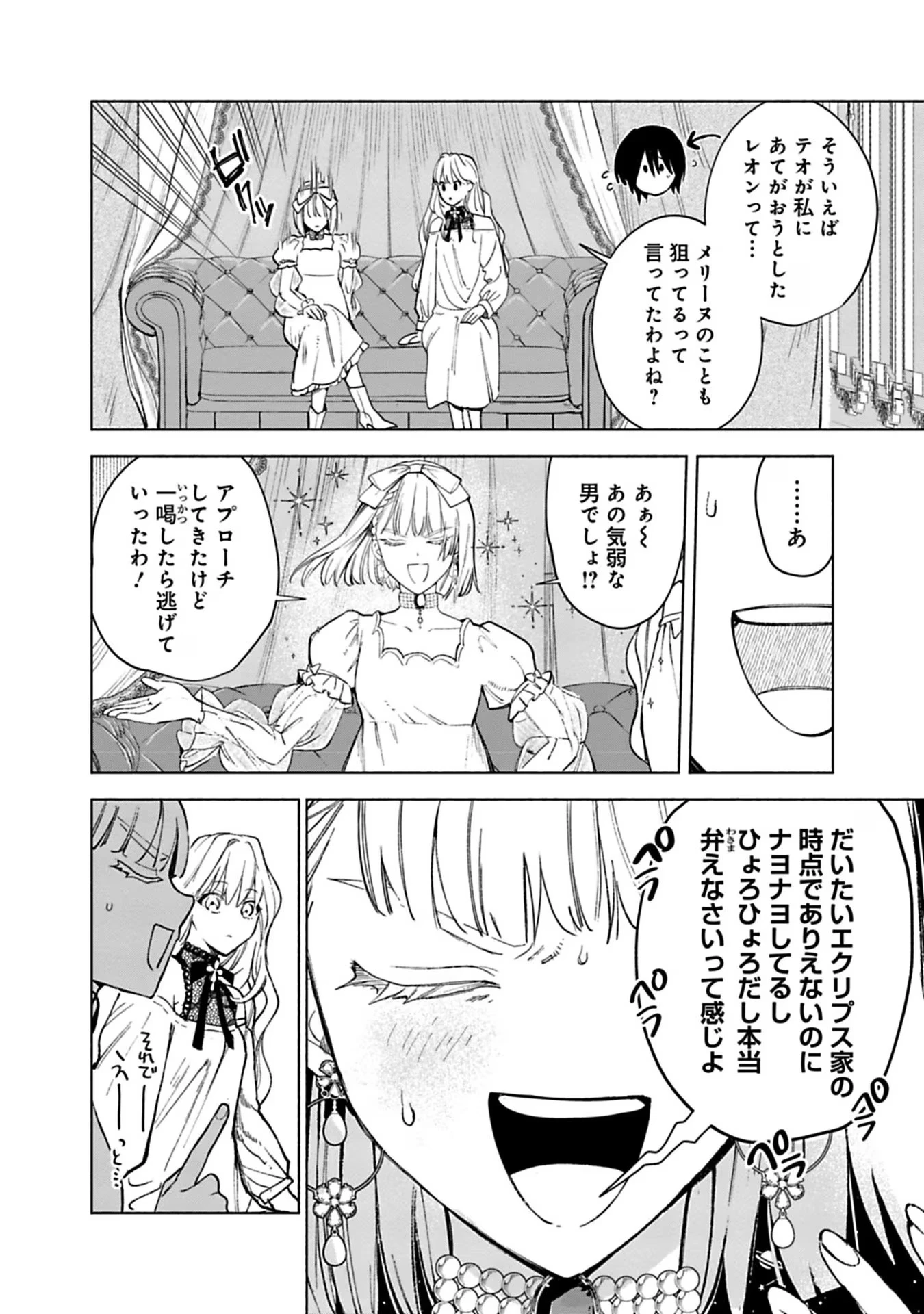 売られた辺境伯令嬢は隣国の王太子に溺愛される 第32話 - 10