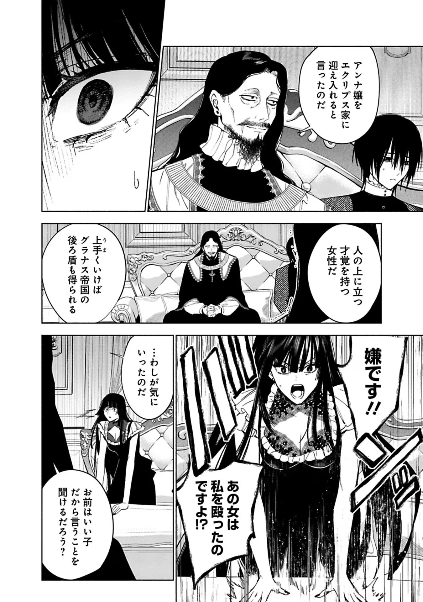 売られた辺境伯令嬢は隣国の王太子に溺愛される 第32話 - 12