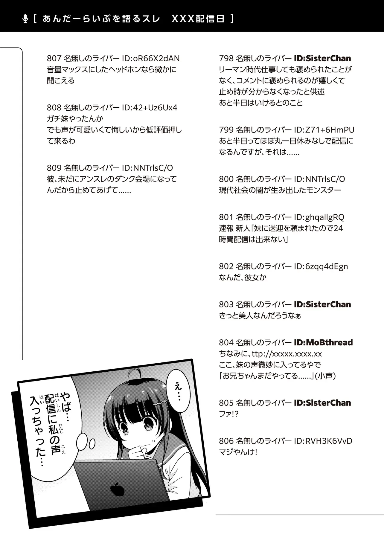アラサーがVTuberになった話。 第2.2話 - 19