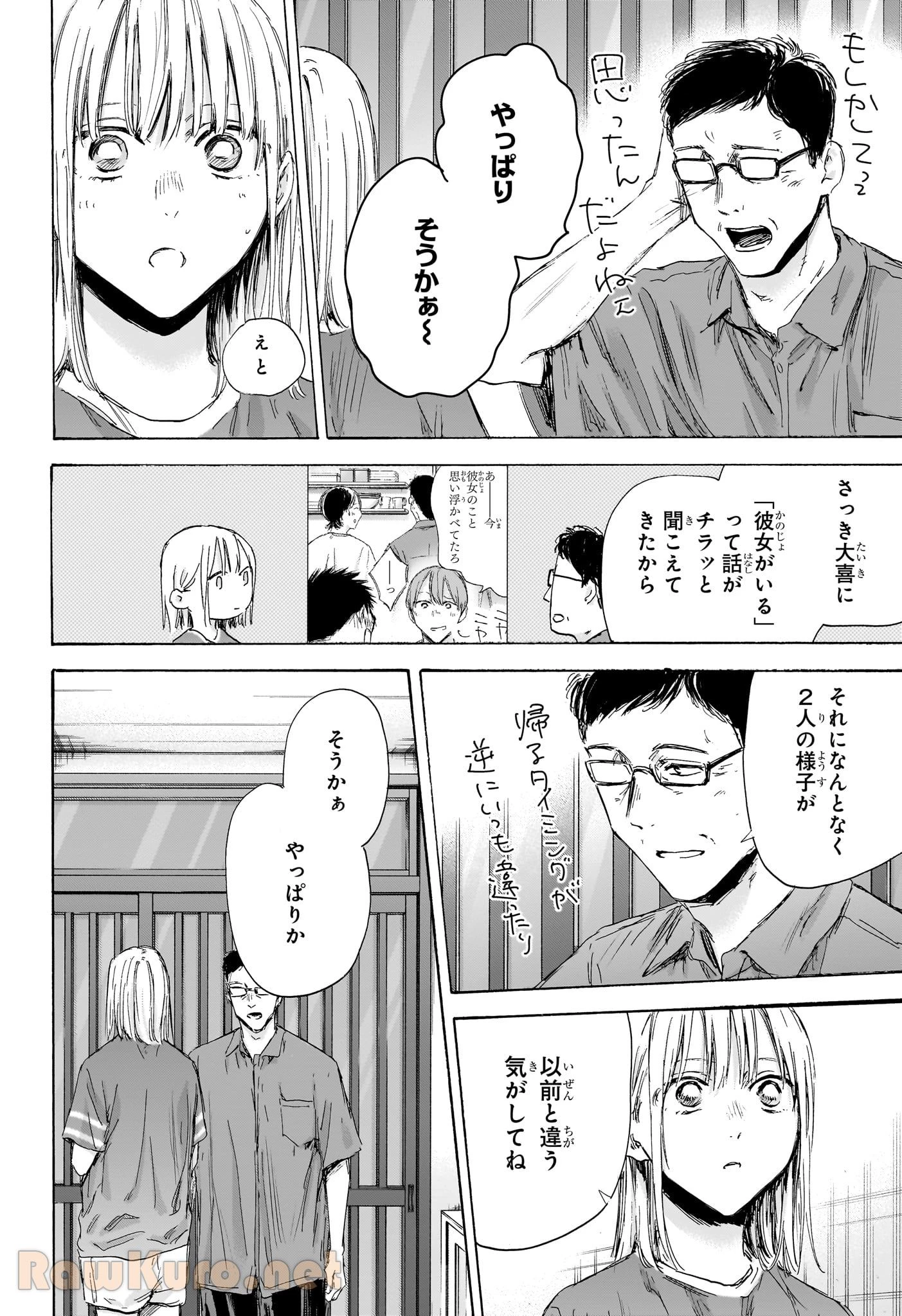 無料漫画（漫画）mangakoma - manga1001 - 漫画ロウ, mangaraw, manga raw, manga1001, manga1000, 漫画raw, 漫画ばんく, 無料 漫画, 漫画 無料, 漫画ロウ | : アオのハコ 第156話 1