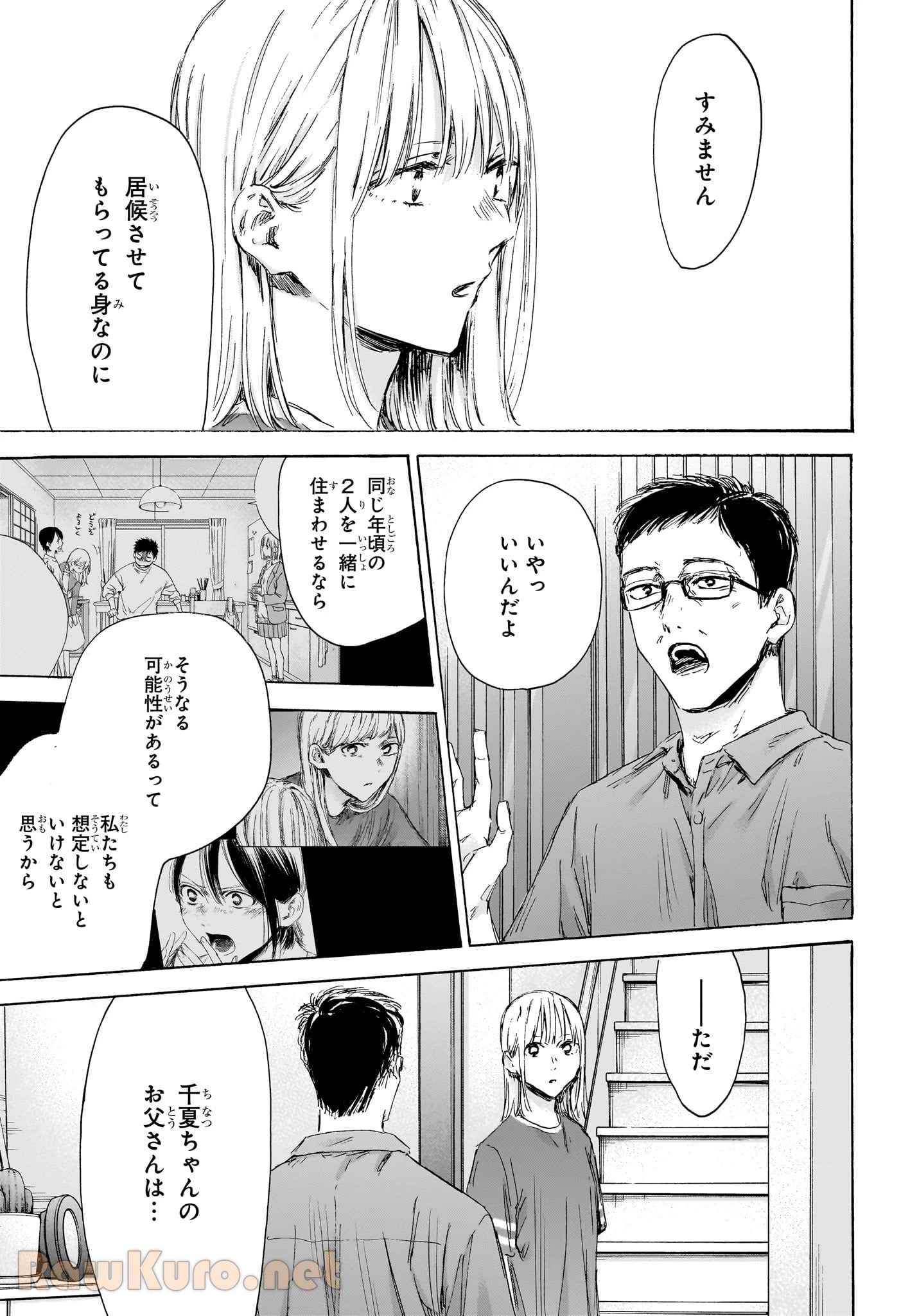 無料漫画（漫画）mangakoma - manga1001 - 漫画ロウ, mangaraw, manga raw, manga1001, manga1000, 漫画raw, 漫画ばんく, 無料 漫画, 漫画 無料, 漫画ロウ | : アオのハコ 第156話 2