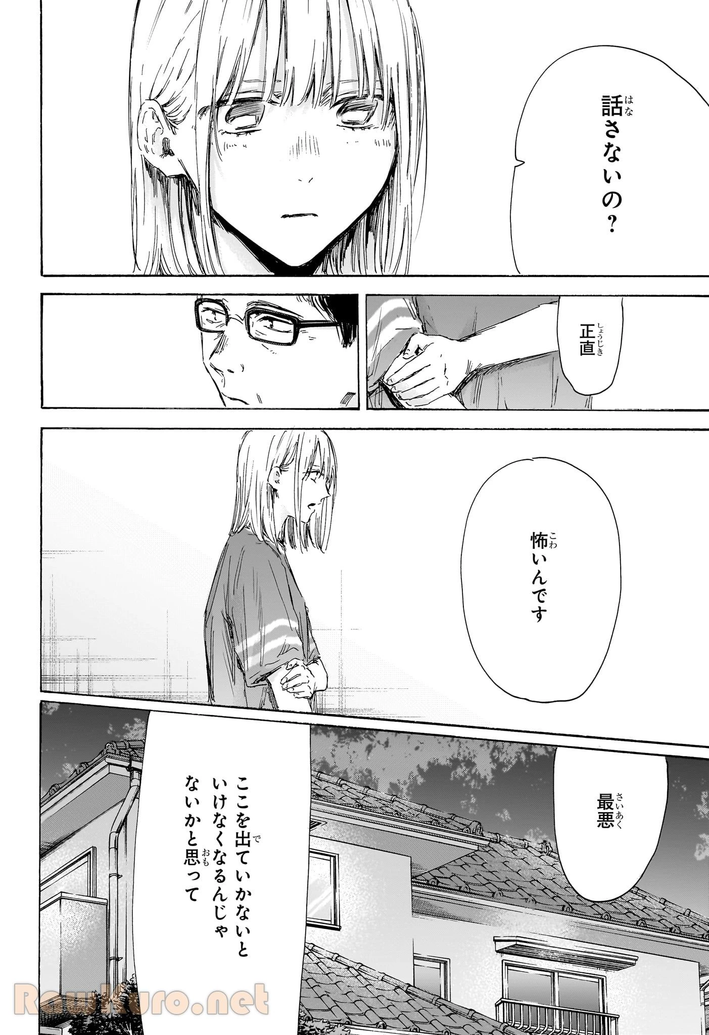 無料漫画（漫画）mangakoma - manga1001 - 漫画ロウ, mangaraw, manga raw, manga1001, manga1000, 漫画raw, 漫画ばんく, 無料 漫画, 漫画 無料, 漫画ロウ | : アオのハコ 第156話 3