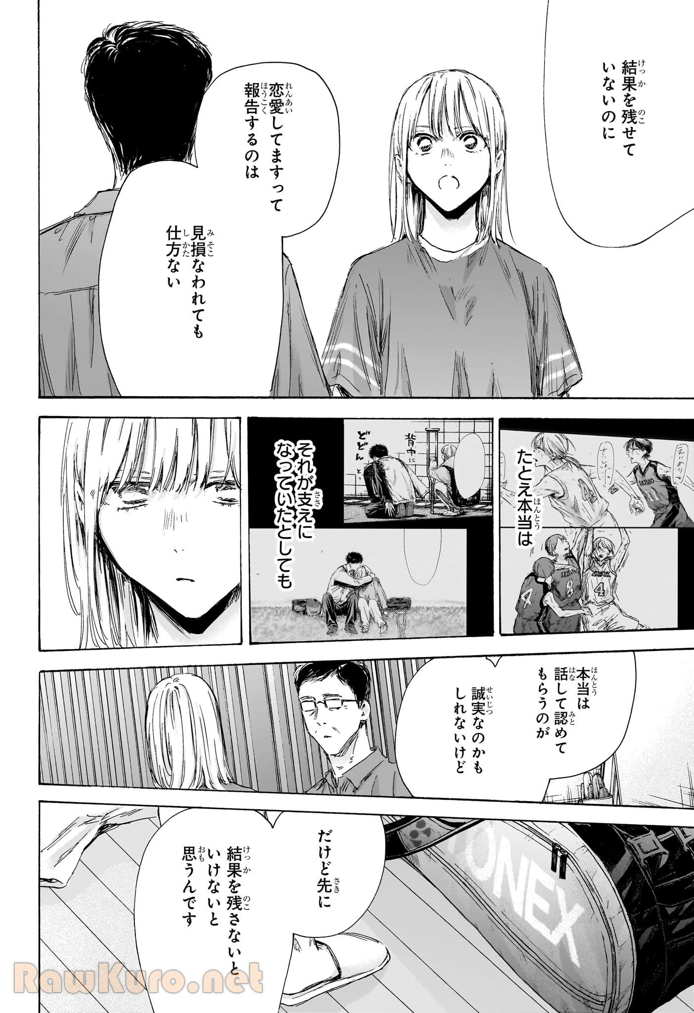 無料漫画（漫画）mangakoma - manga1001 - 漫画ロウ, mangaraw, manga raw, manga1001, manga1000, 漫画raw, 漫画ばんく, 無料 漫画, 漫画 無料, 漫画ロウ | : アオのハコ 第156話 5