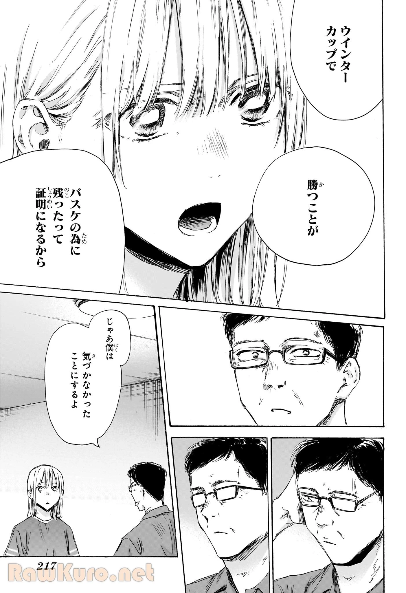 無料漫画（漫画）mangakoma - manga1001 - 漫画ロウ, mangaraw, manga raw, manga1001, manga1000, 漫画raw, 漫画ばんく, 無料 漫画, 漫画 無料, 漫画ロウ | : アオのハコ 第156話 6
