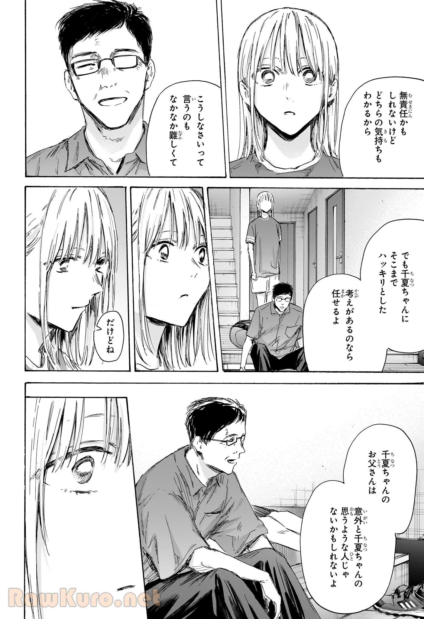 無料漫画（漫画）mangakoma - manga1001 - 漫画ロウ, mangaraw, manga raw, manga1001, manga1000, 漫画raw, 漫画ばんく, 無料 漫画, 漫画 無料, 漫画ロウ | : アオのハコ 第156話 7