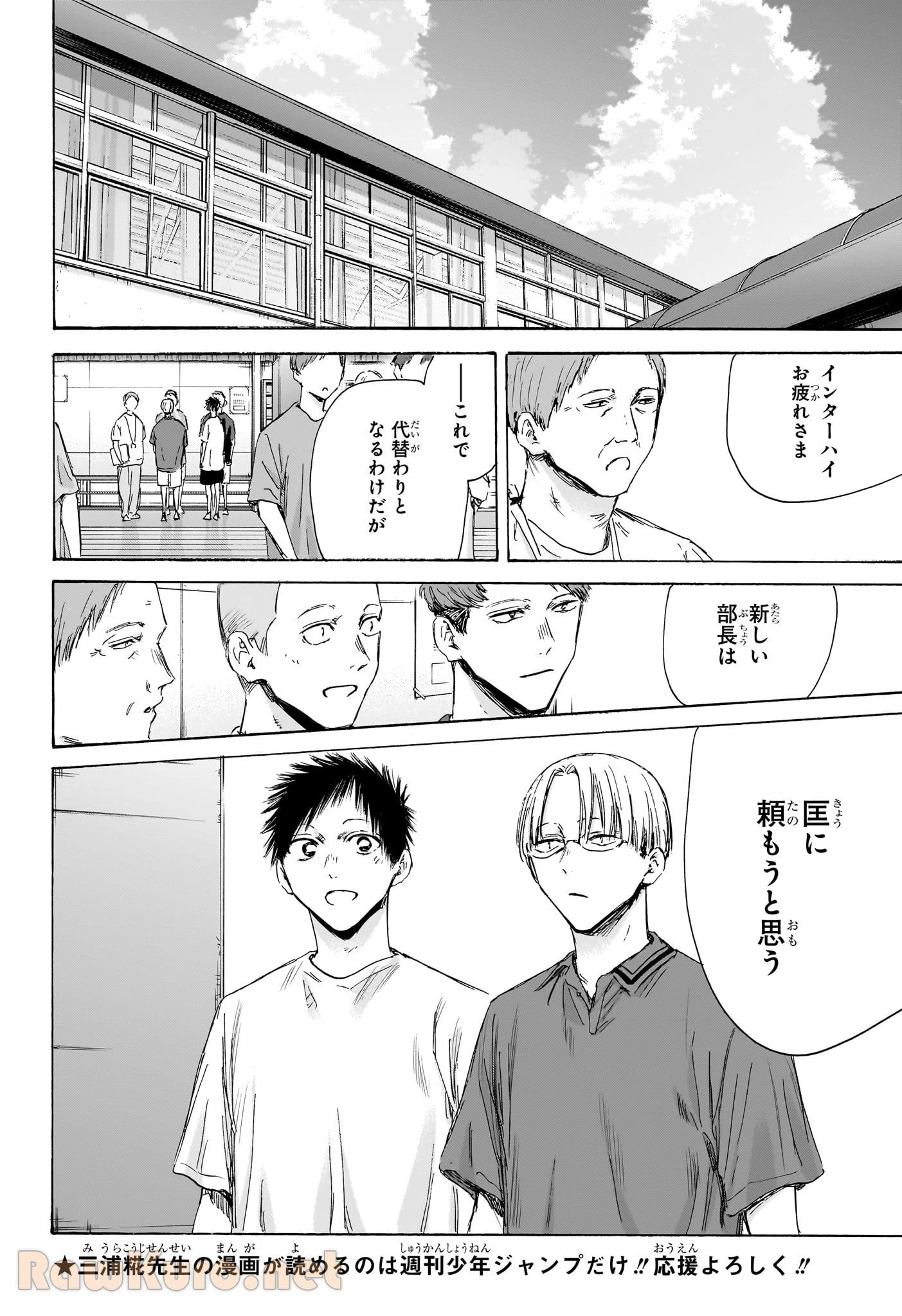 無料漫画（漫画）mangakoma - manga1001 - 漫画ロウ, mangaraw, manga raw, manga1001, manga1000, 漫画raw, 漫画ばんく, 無料 漫画, 漫画 無料, 漫画ロウ | : アオのハコ 第156話 9