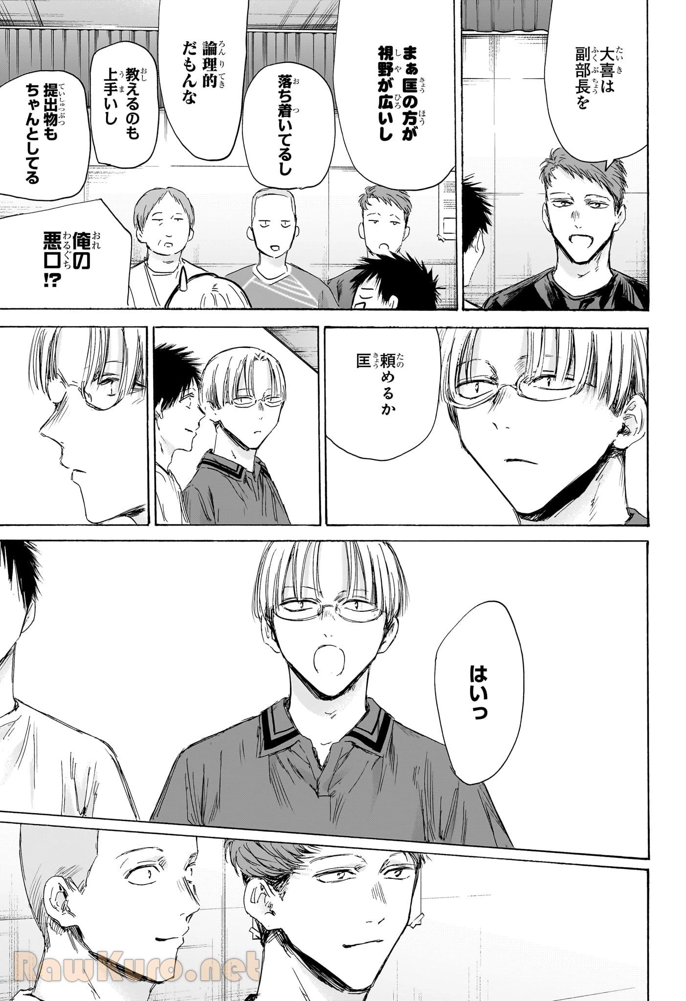 無料漫画（漫画）mangakoma - manga1001 - 漫画ロウ, mangaraw, manga raw, manga1001, manga1000, 漫画raw, 漫画ばんく, 無料 漫画, 漫画 無料, 漫画ロウ | : アオのハコ 第156話 10