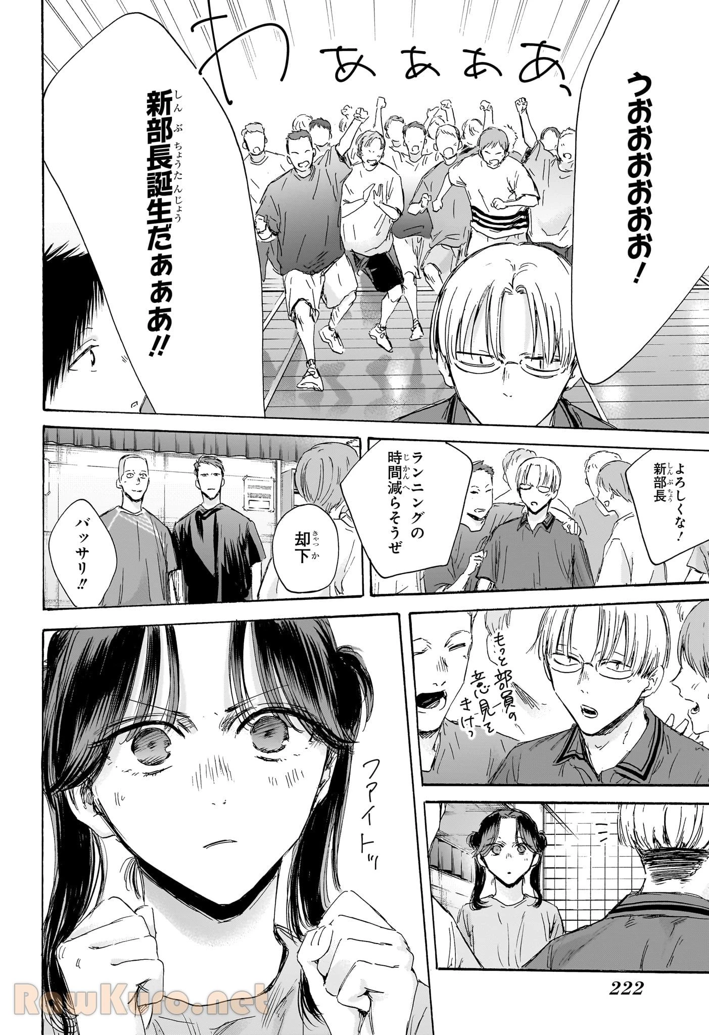 無料漫画（漫画）mangakoma - manga1001 - 漫画ロウ, mangaraw, manga raw, manga1001, manga1000, 漫画raw, 漫画ばんく, 無料 漫画, 漫画 無料, 漫画ロウ | : アオのハコ 第156話 11