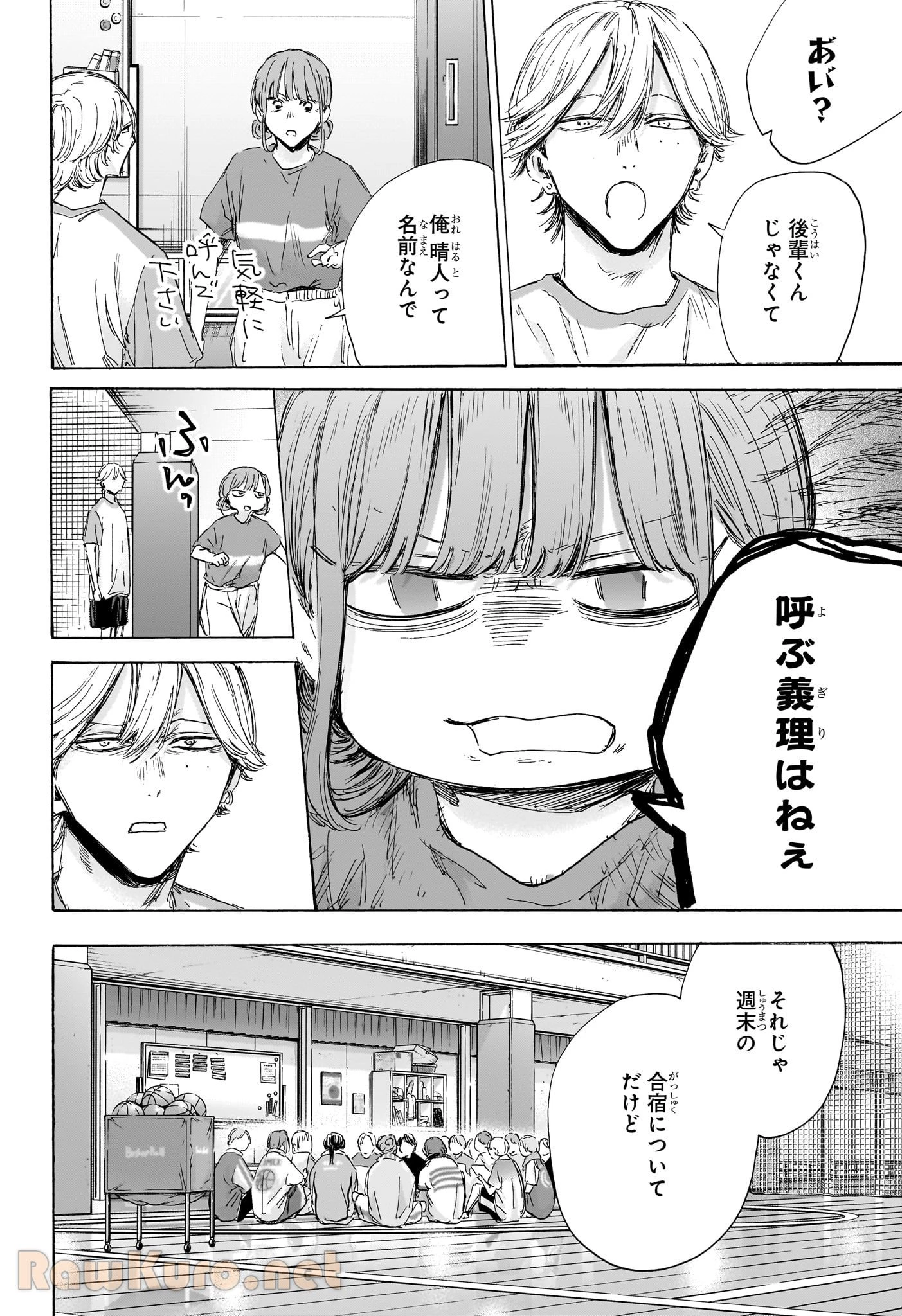 無料漫画（漫画）mangakoma - manga1001 - 漫画ロウ, mangaraw, manga raw, manga1001, manga1000, 漫画raw, 漫画ばんく, 無料 漫画, 漫画 無料, 漫画ロウ | : アオのハコ 第156話 13