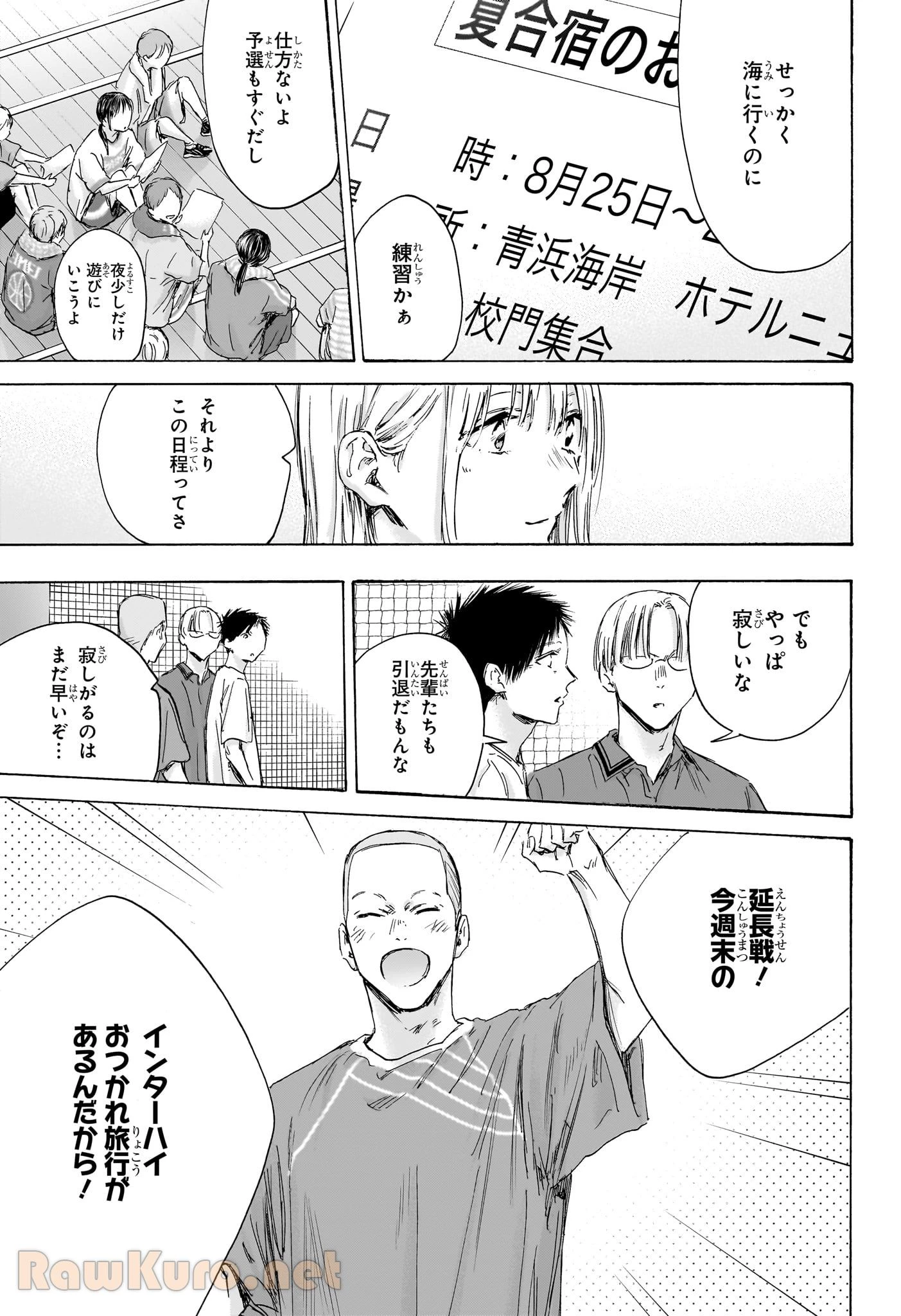 無料漫画（漫画）mangakoma - manga1001 - 漫画ロウ, mangaraw, manga raw, manga1001, manga1000, 漫画raw, 漫画ばんく, 無料 漫画, 漫画 無料, 漫画ロウ | : アオのハコ 第156話 14