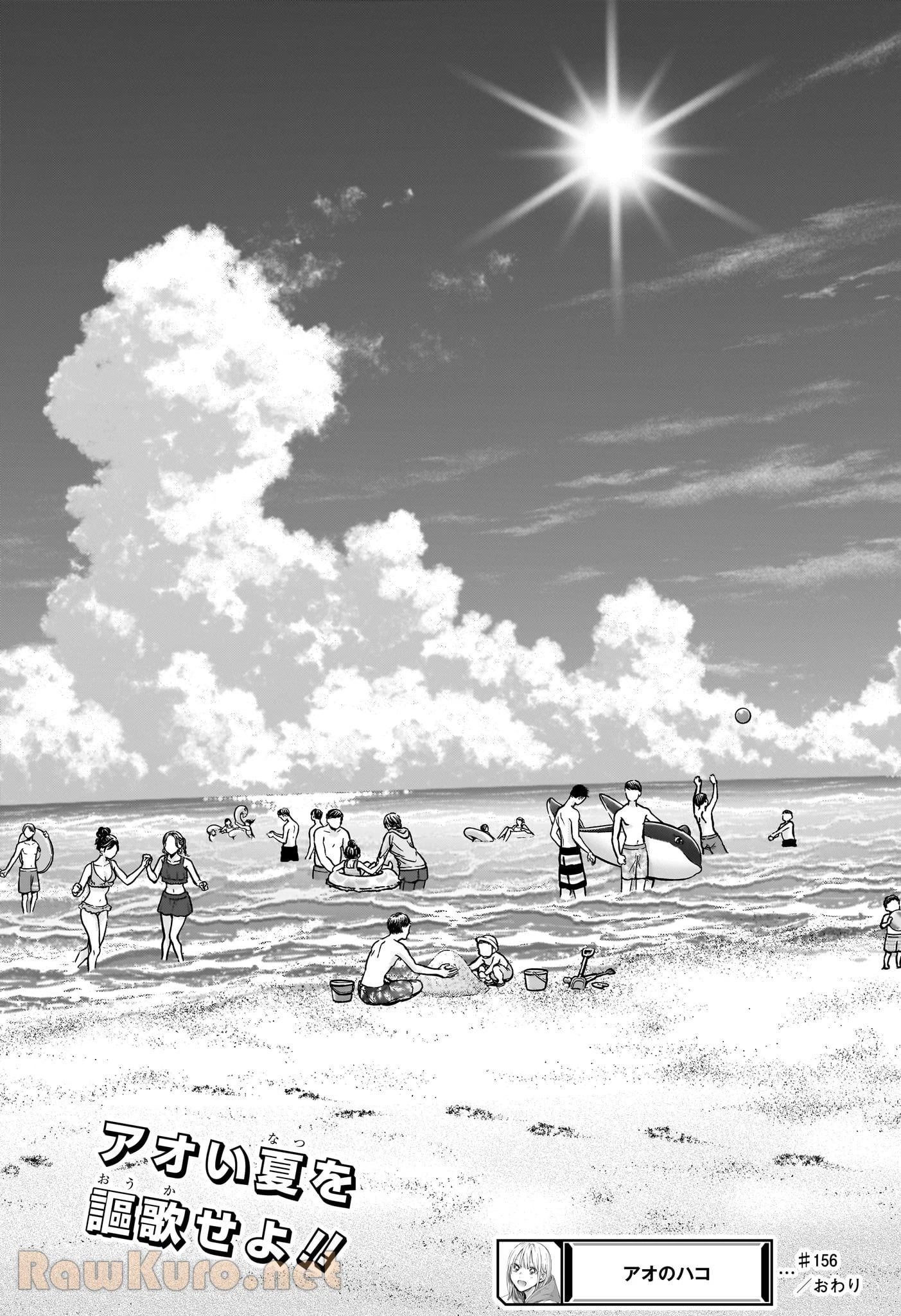 無料漫画（漫画）mangakoma - manga1001 - 漫画ロウ, mangaraw, manga raw, manga1001, manga1000, 漫画raw, 漫画ばんく, 無料 漫画, 漫画 無料, 漫画ロウ | : アオのハコ 第156話 18