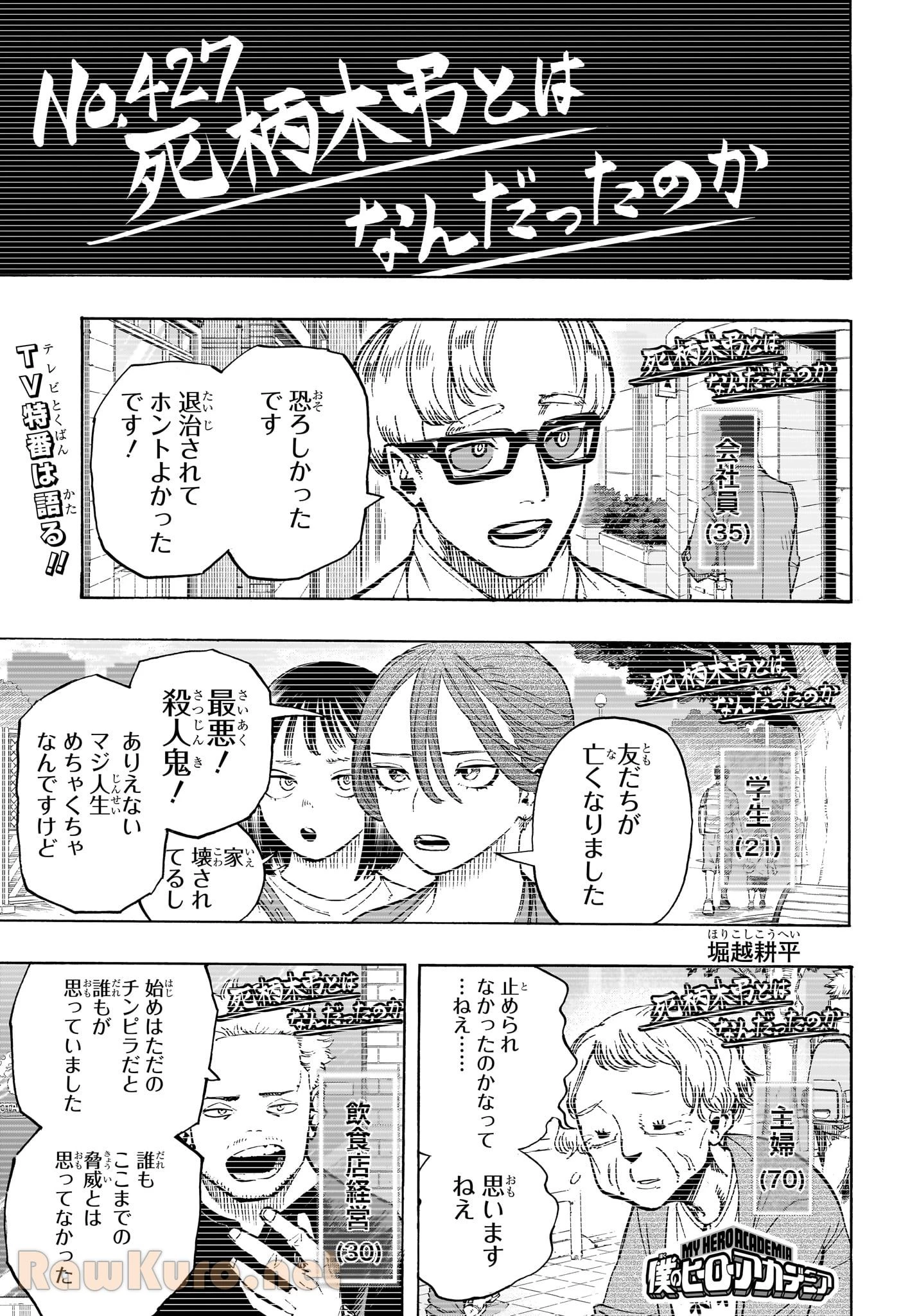 僕のヒーローアカデミア 第427話 - 1