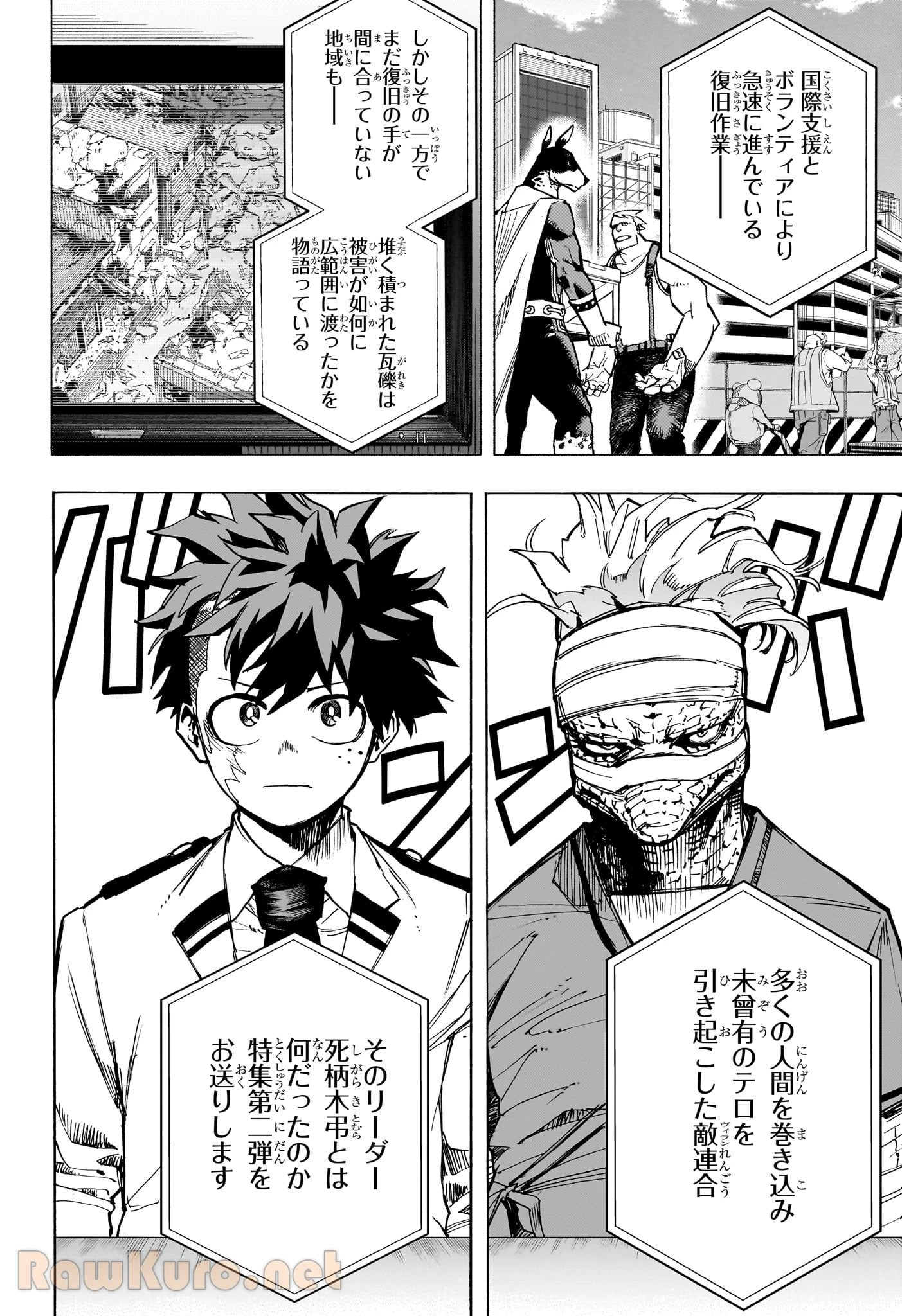 僕のヒーローアカデミア 第427話 - 2