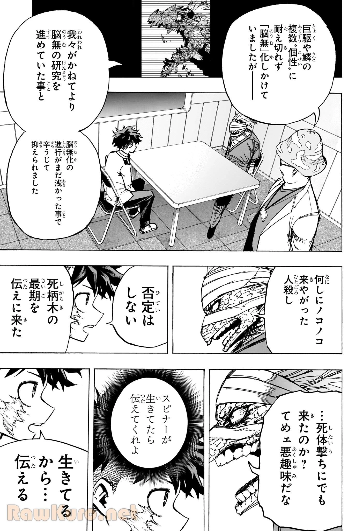 僕のヒーローアカデミア 第427話 - 3
