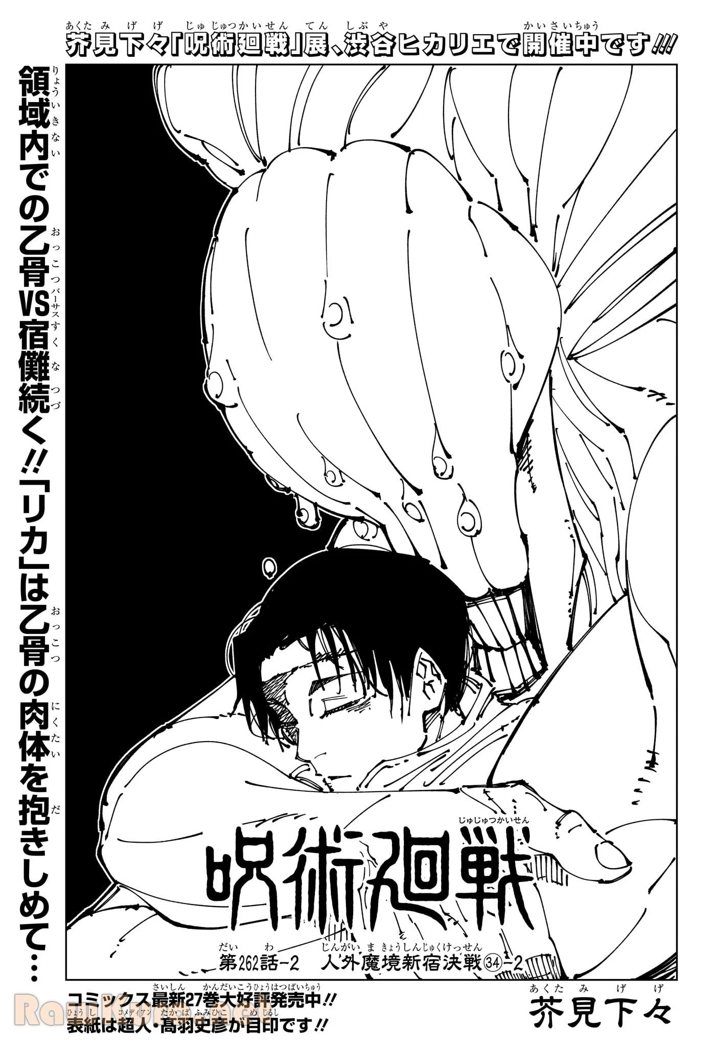 呪術廻戦 第262.2話 - 1
