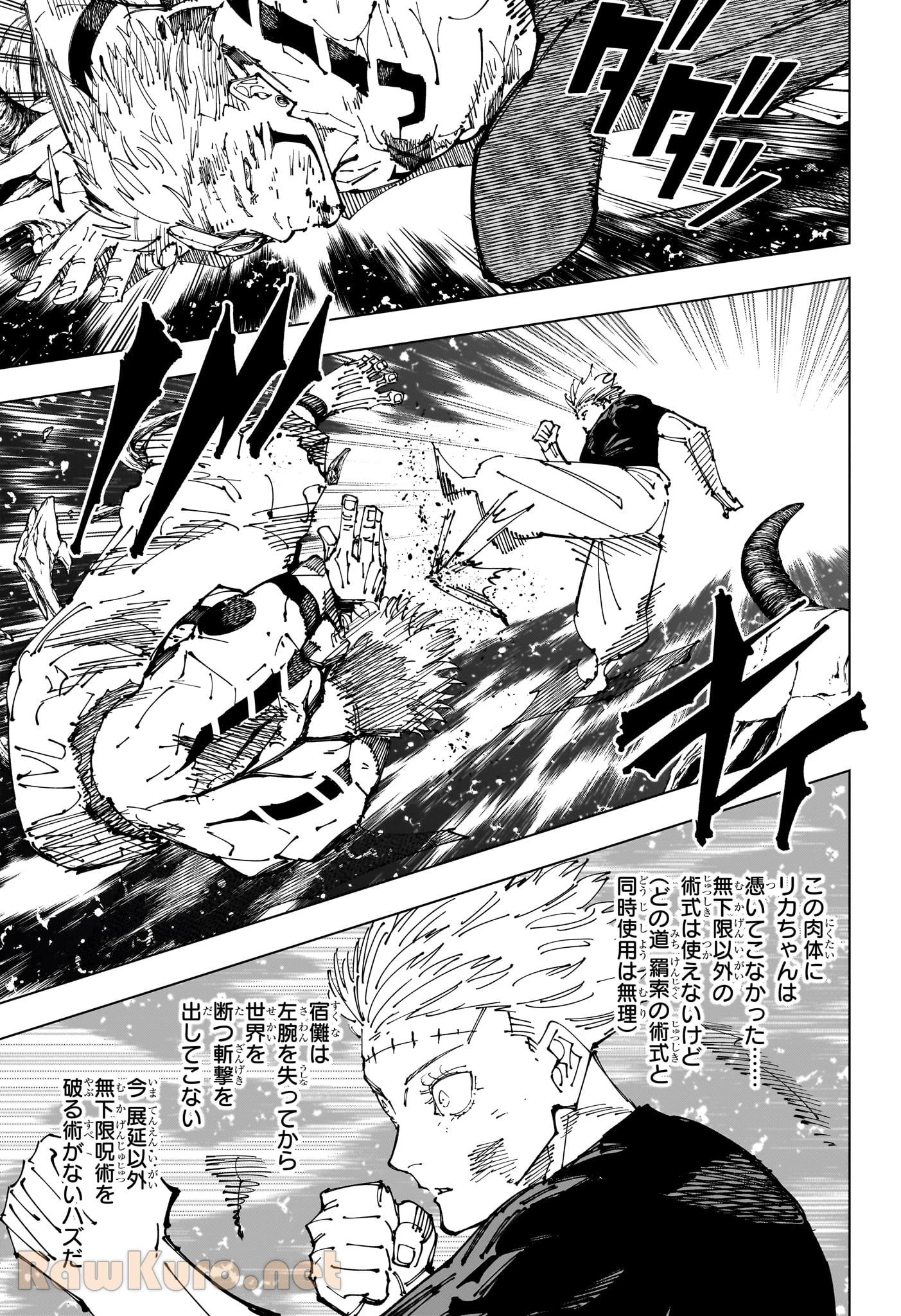 呪術廻戦 第262.2話 - 3