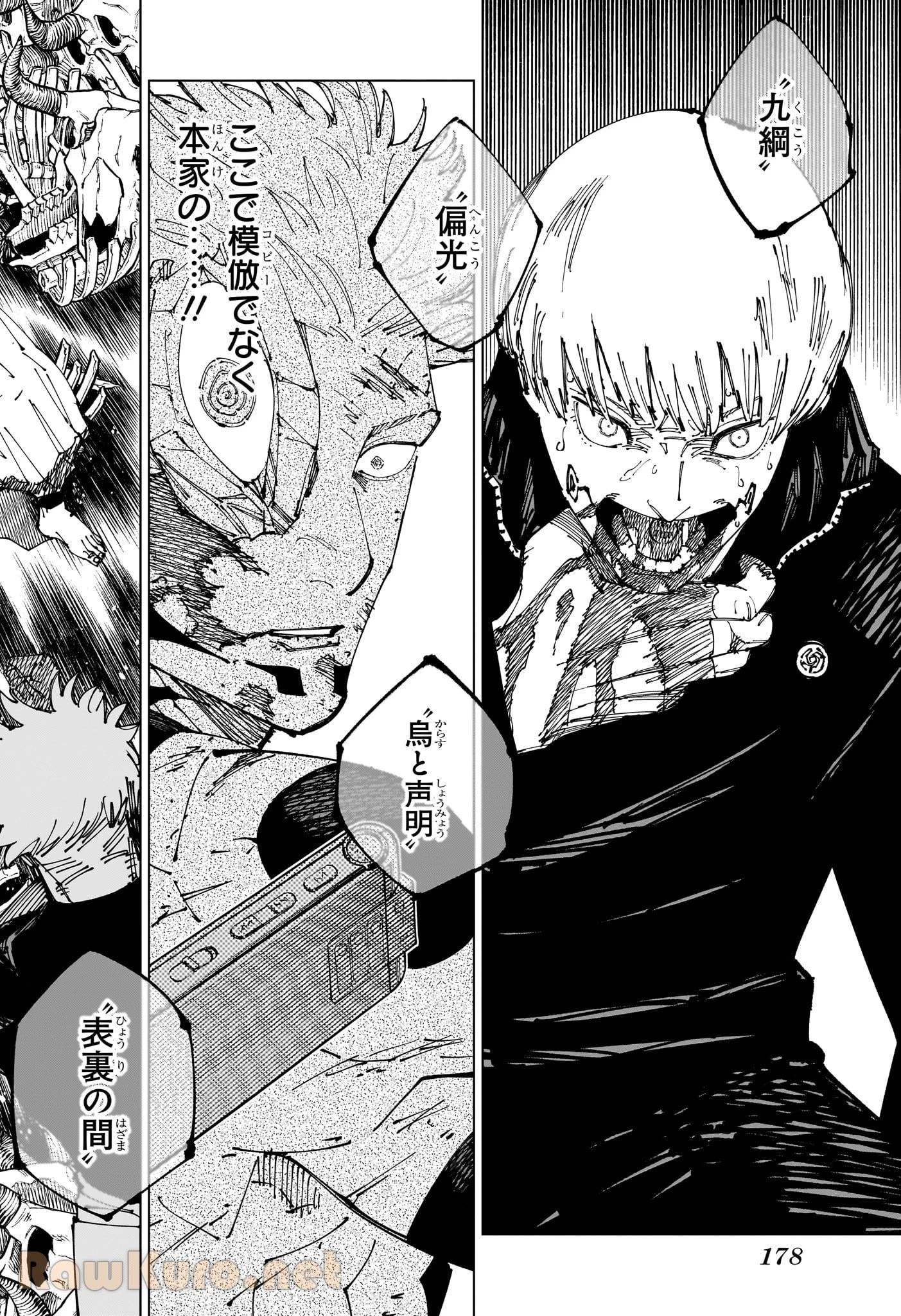 呪術廻戦 第262.2話 - 12