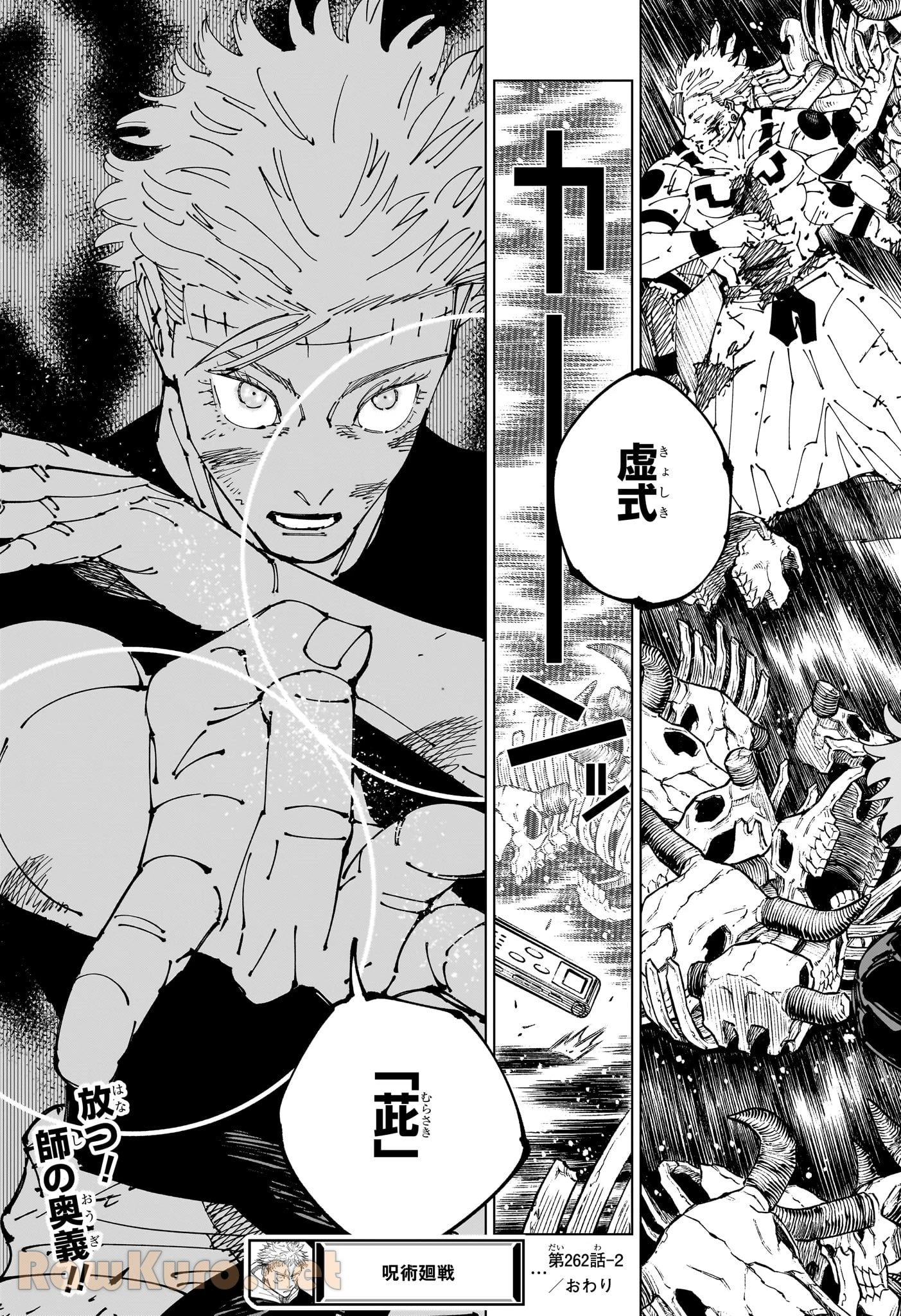 呪術廻戦 第262.2話 - 13