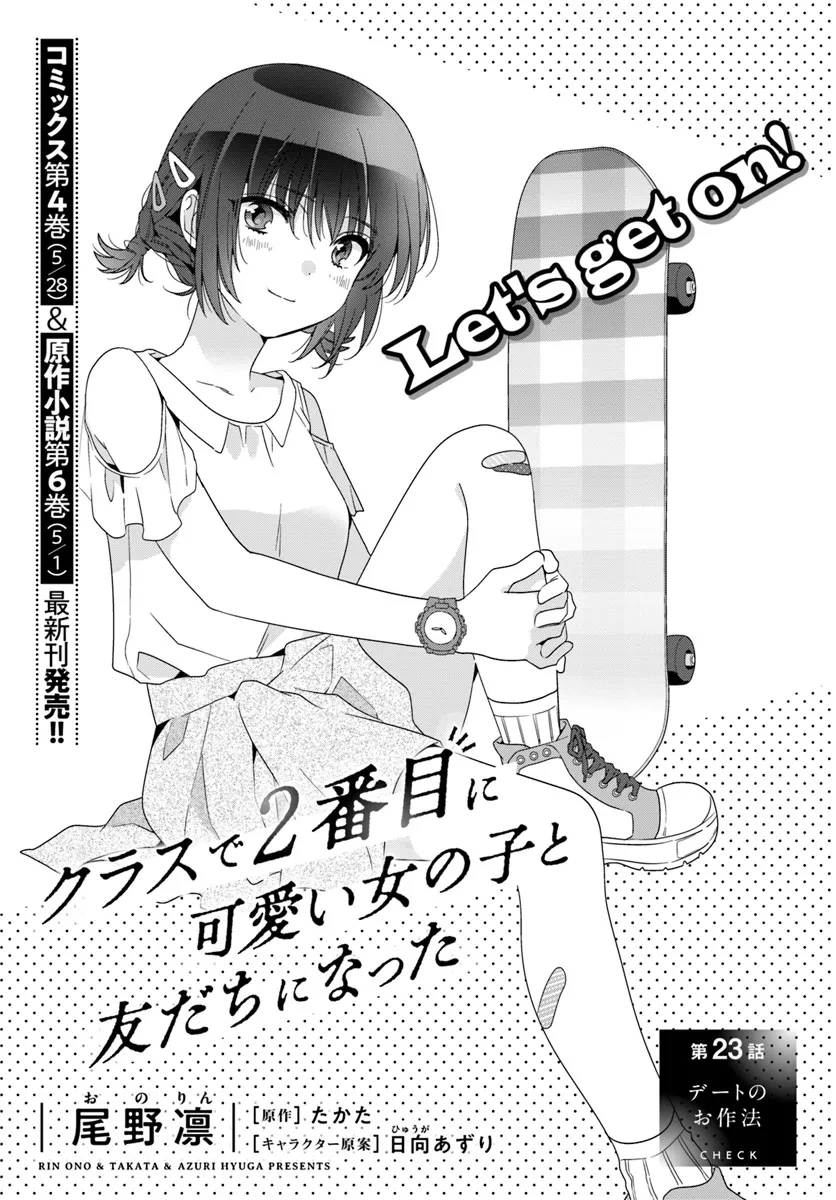 無料漫画（漫画）mangakoma - manga1001 - 漫画ロウ, mangaraw, manga raw, manga1001, manga1000, 漫画raw, 漫画ばんく, 無料 漫画, 漫画 無料, 漫画ロウ | : クラスで２番目に可愛い女の子と友だちになった 第23.1話 0