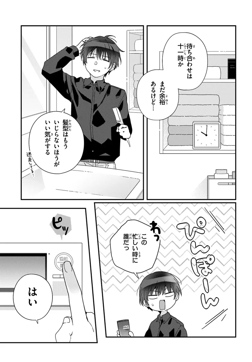 無料漫画（漫画）mangakoma - manga1001 - 漫画ロウ, mangaraw, manga raw, manga1001, manga1000, 漫画raw, 漫画ばんく, 無料 漫画, 漫画 無料, 漫画ロウ | : クラスで２番目に可愛い女の子と友だちになった 第23.1話 2