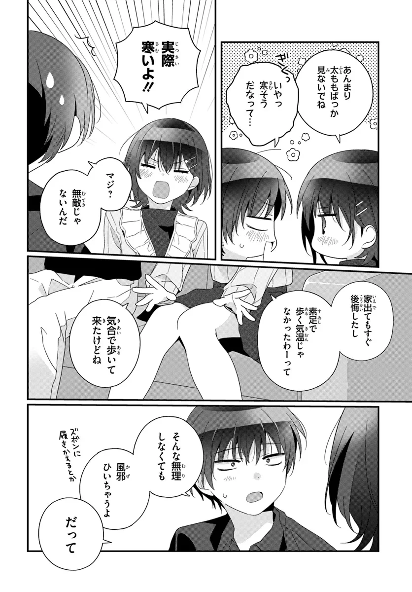 無料漫画（漫画）mangakoma - manga1001 - 漫画ロウ, mangaraw, manga raw, manga1001, manga1000, 漫画raw, 漫画ばんく, 無料 漫画, 漫画 無料, 漫画ロウ | : クラスで２番目に可愛い女の子と友だちになった 第23.1話 7