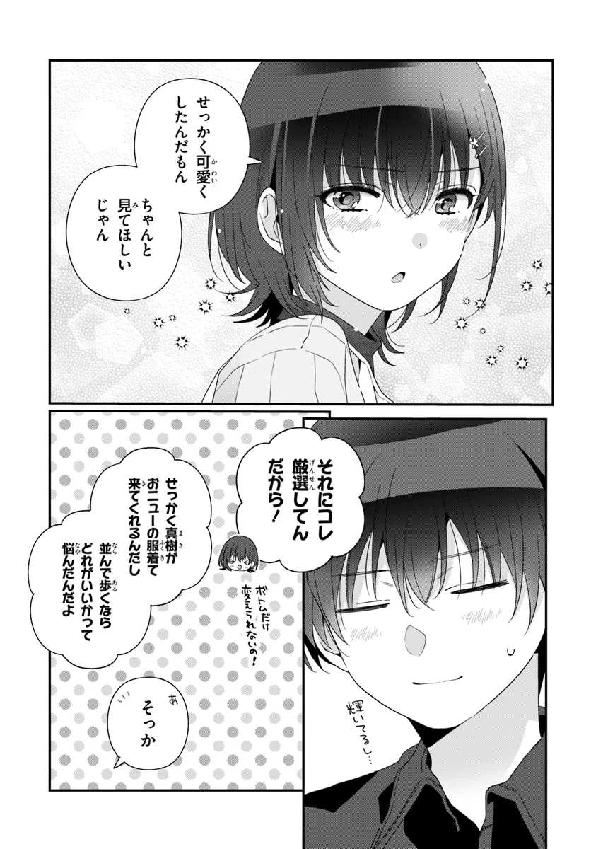 無料漫画（漫画）mangakoma - manga1001 - 漫画ロウ, mangaraw, manga raw, manga1001, manga1000, 漫画raw, 漫画ばんく, 無料 漫画, 漫画 無料, 漫画ロウ | : クラスで２番目に可愛い女の子と友だちになった 第23.1話 8