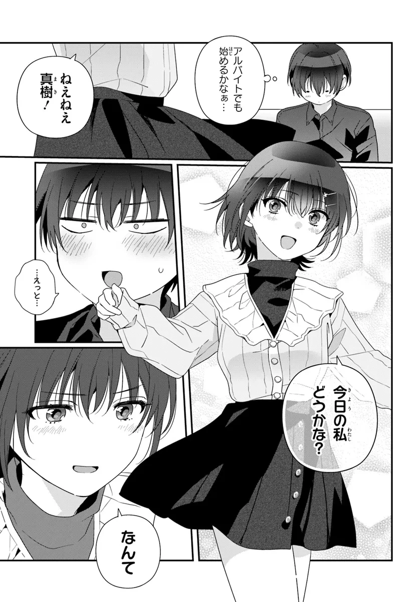 無料漫画（漫画）mangakoma - manga1001 - 漫画ロウ, mangaraw, manga raw, manga1001, manga1000, 漫画raw, 漫画ばんく, 無料 漫画, 漫画 無料, 漫画ロウ | : クラスで２番目に可愛い女の子と友だちになった 第23.1話 10
