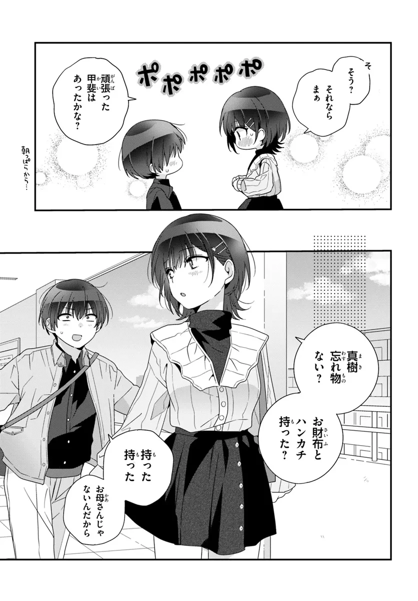 無料漫画（漫画）mangakoma - manga1001 - 漫画ロウ, mangaraw, manga raw, manga1001, manga1000, 漫画raw, 漫画ばんく, 無料 漫画, 漫画 無料, 漫画ロウ | : クラスで２番目に可愛い女の子と友だちになった 第23.1話 12