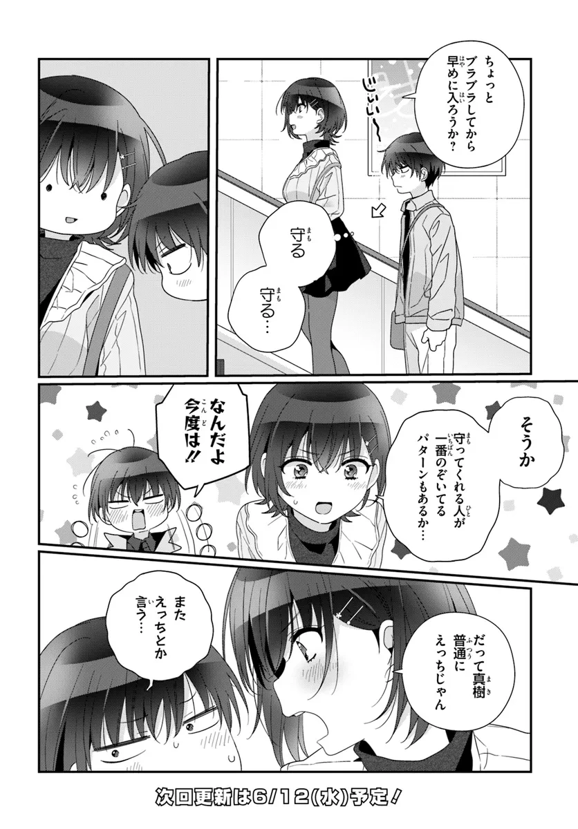 無料漫画（漫画）mangakoma - manga1001 - 漫画ロウ, mangaraw, manga raw, manga1001, manga1000, 漫画raw, 漫画ばんく, 無料 漫画, 漫画 無料, 漫画ロウ | : クラスで２番目に可愛い女の子と友だちになった 第23.1話 15