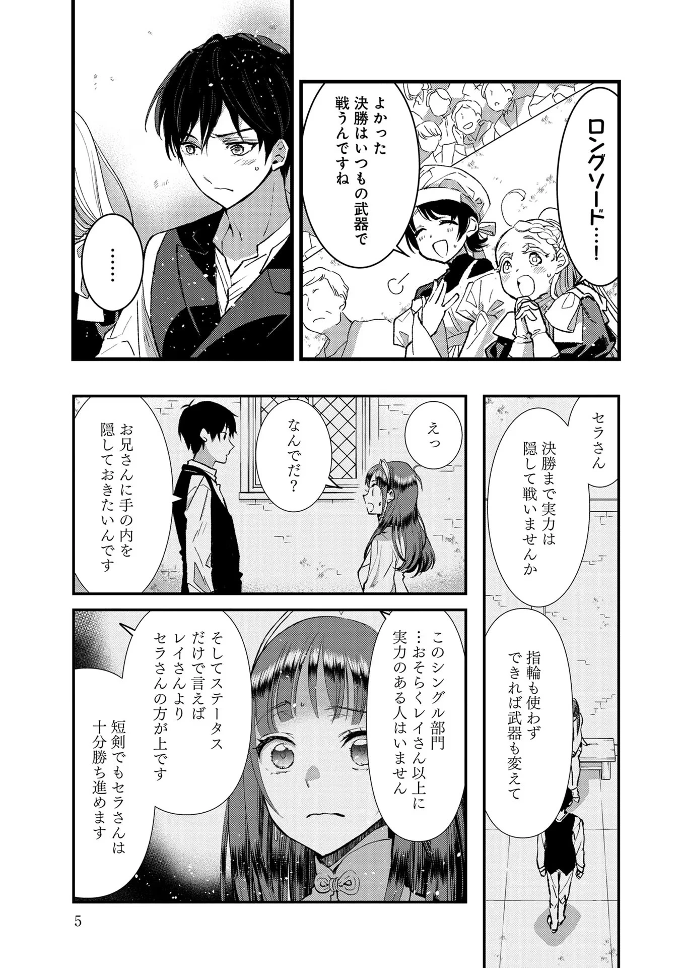 俺、勇者じゃないですから。～VR世界の頂点に君臨せし男。転生し、レベル１の無職からリスタートする～ 第21話 - 3