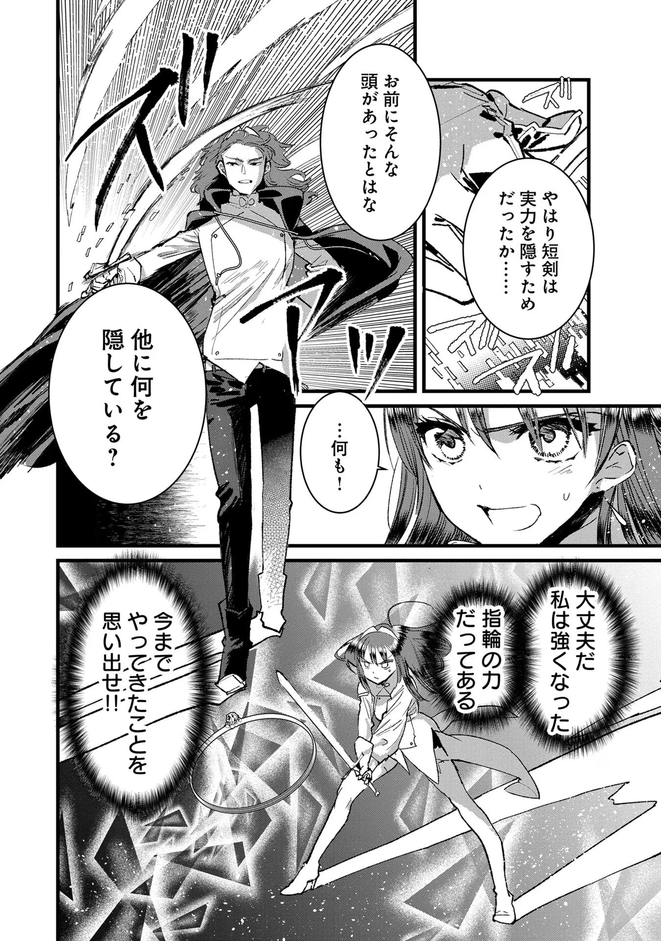 俺、勇者じゃないですから。～VR世界の頂点に君臨せし男。転生し、レベル１の無職からリスタートする～ 第21話 - 6