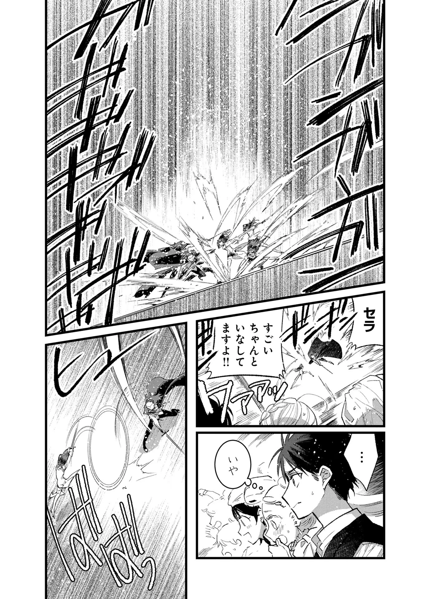 俺、勇者じゃないですから。～VR世界の頂点に君臨せし男。転生し、レベル１の無職からリスタートする～ 第21話 - 13