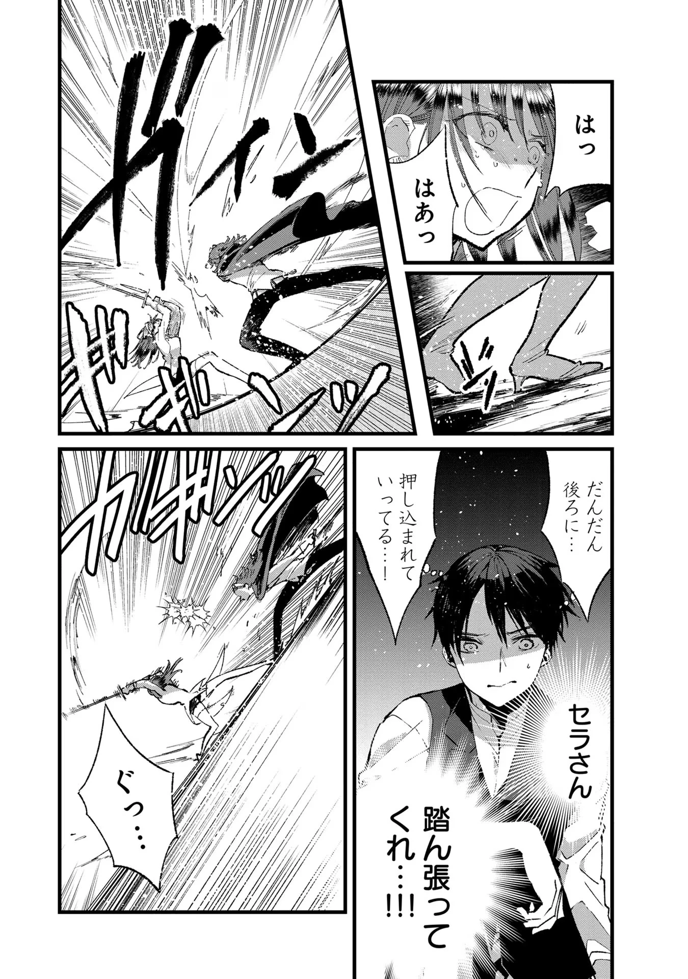 俺、勇者じゃないですから。～VR世界の頂点に君臨せし男。転生し、レベル１の無職からリスタートする～ 第21話 - 14