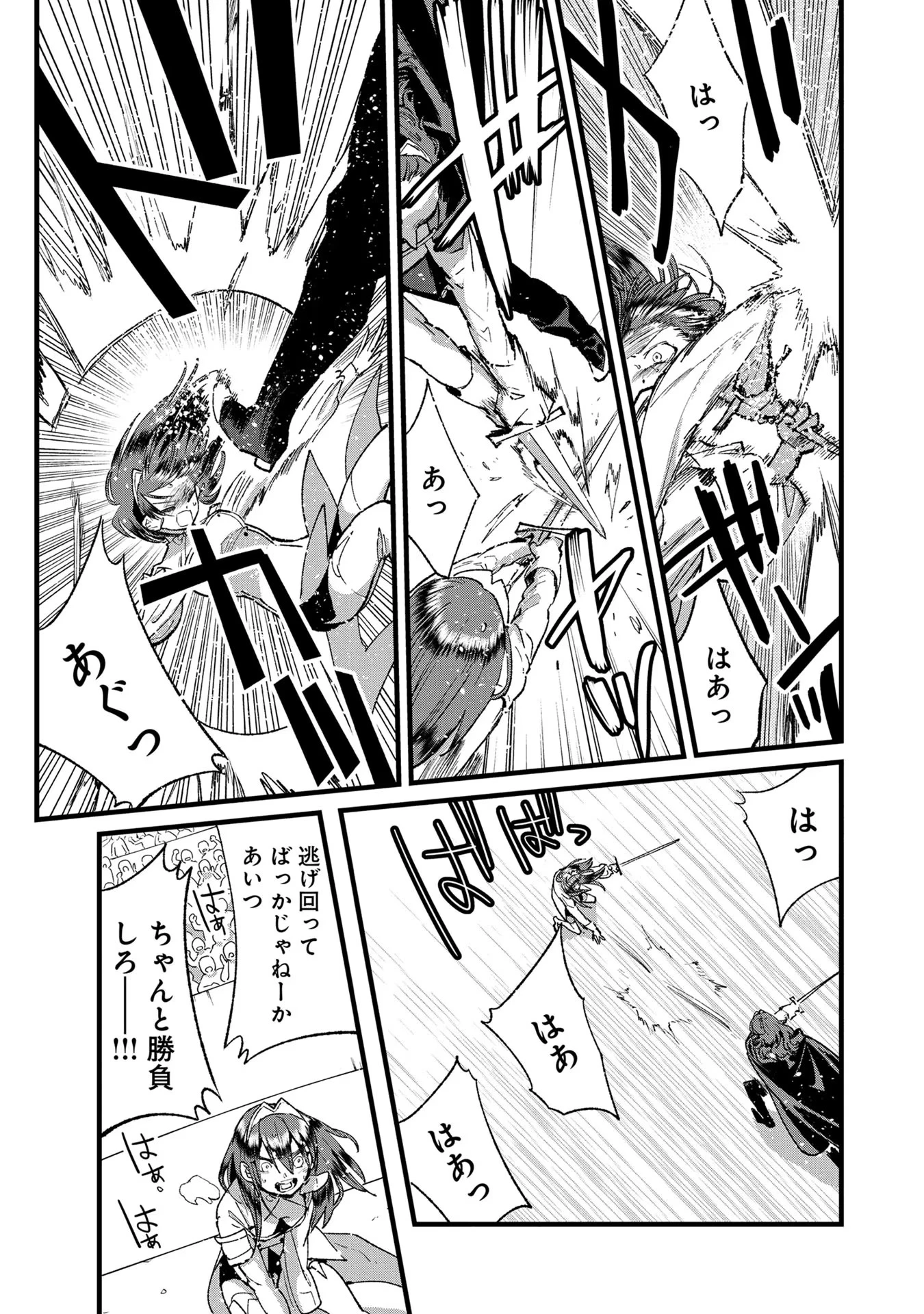 俺、勇者じゃないですから。～VR世界の頂点に君臨せし男。転生し、レベル１の無職からリスタートする～ 第21話 - 15