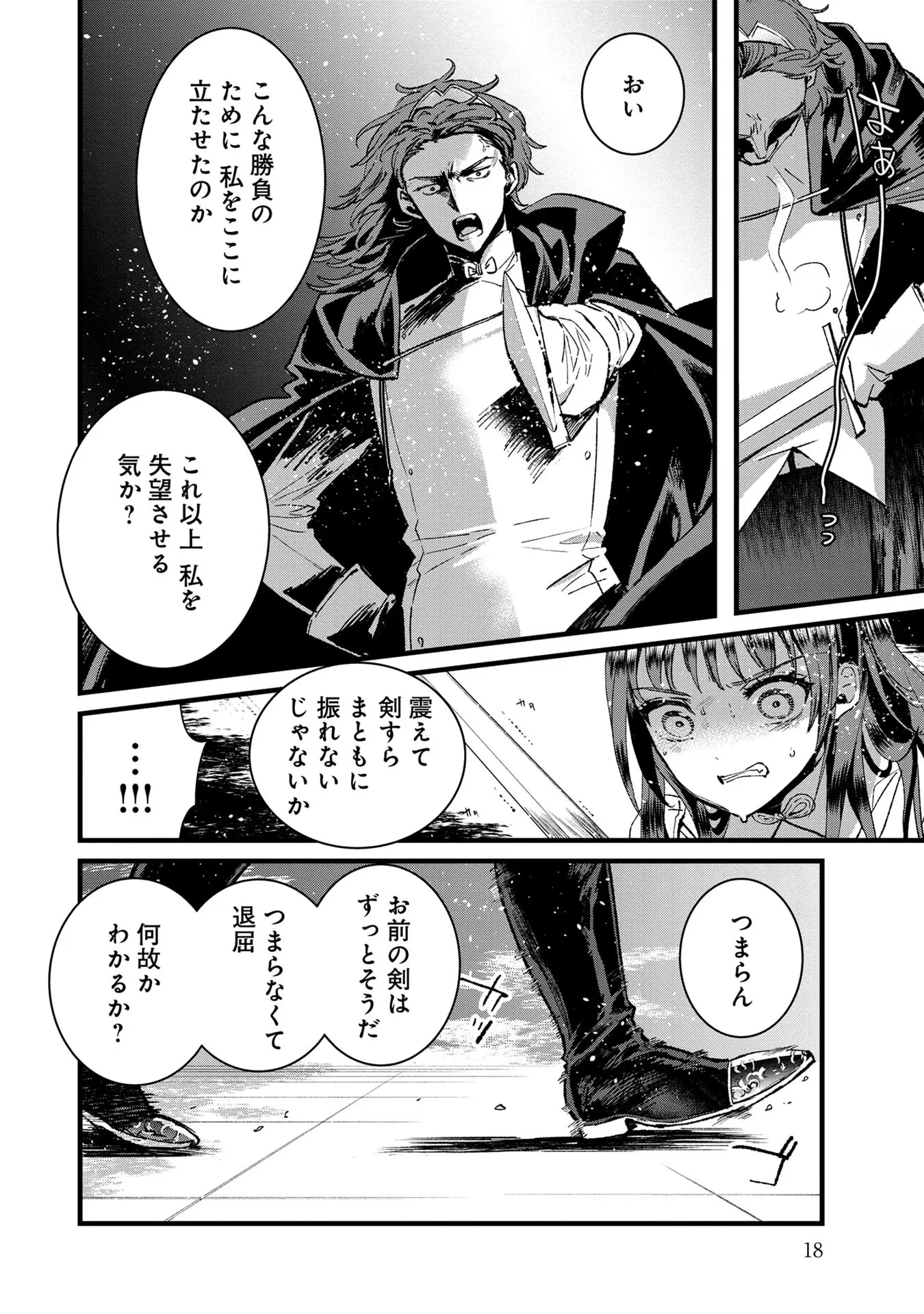 俺、勇者じゃないですから。～VR世界の頂点に君臨せし男。転生し、レベル１の無職からリスタートする～ 第21話 - 16