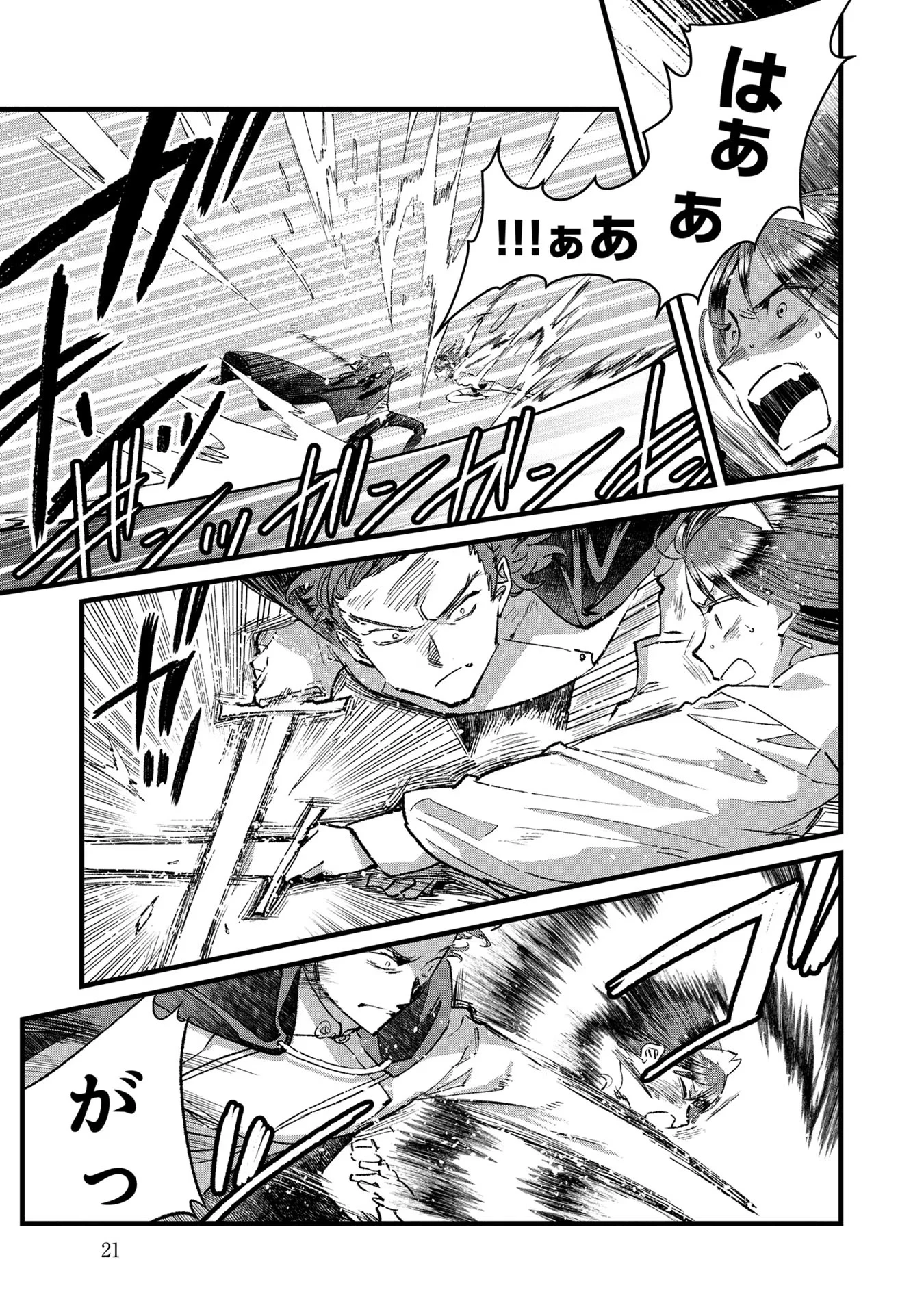 俺、勇者じゃないですから。～VR世界の頂点に君臨せし男。転生し、レベル１の無職からリスタートする～ 第21話 - 19