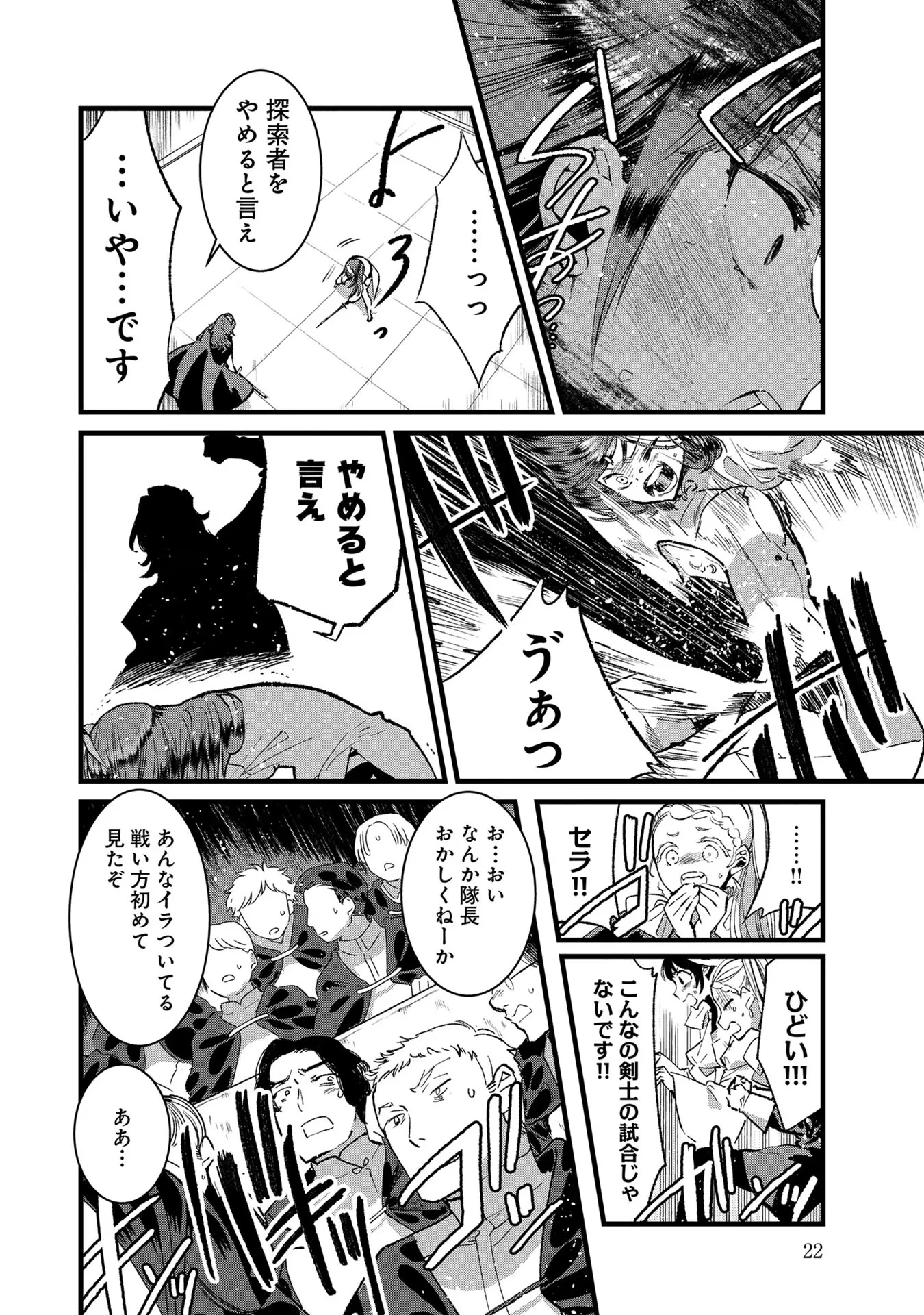 俺、勇者じゃないですから。～VR世界の頂点に君臨せし男。転生し、レベル１の無職からリスタートする～ 第21話 - 20