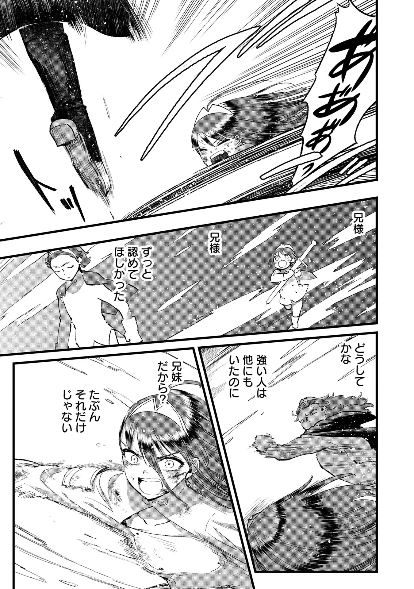 俺、勇者じゃないですから。～VR世界の頂点に君臨せし男。転生し、レベル１の無職からリスタートする～ 第21話 - 21