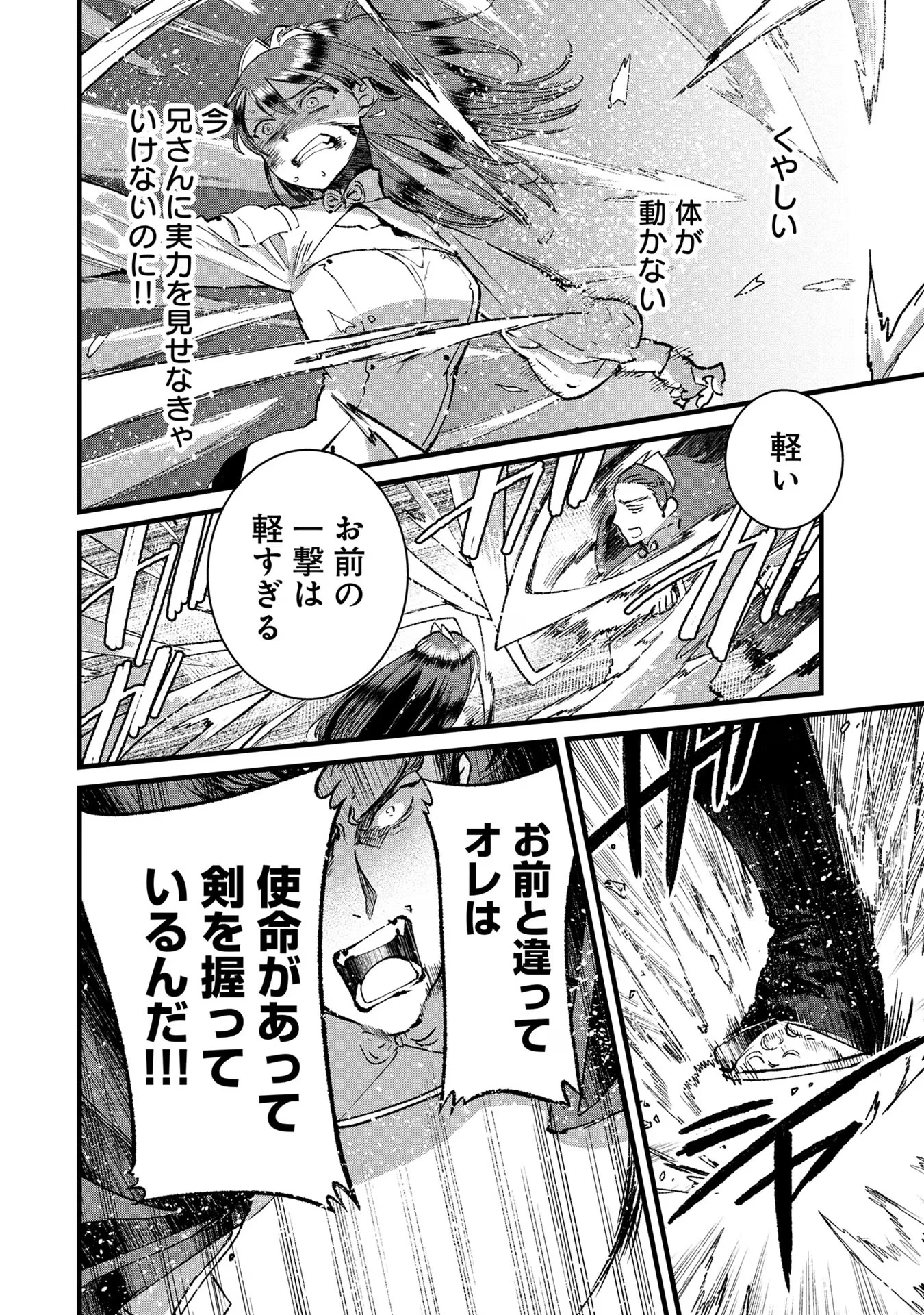 俺、勇者じゃないですから。～VR世界の頂点に君臨せし男。転生し、レベル１の無職からリスタートする～ 第21話 - 22